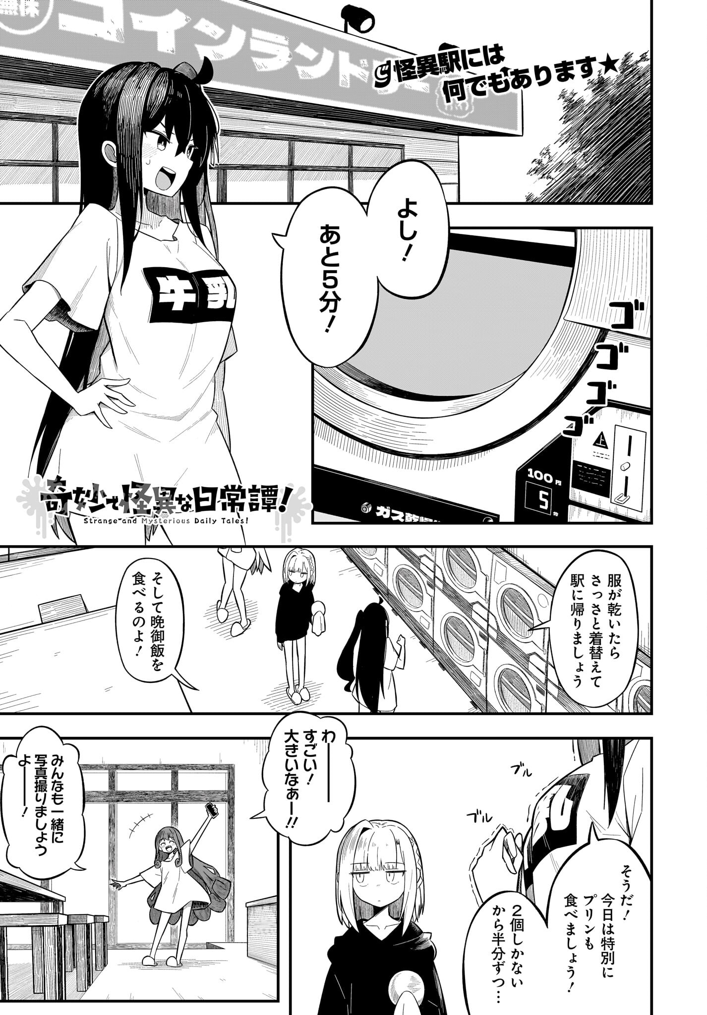 Kimyou de Kaii na Nichijou Tan! Chap 6 - Pic 1