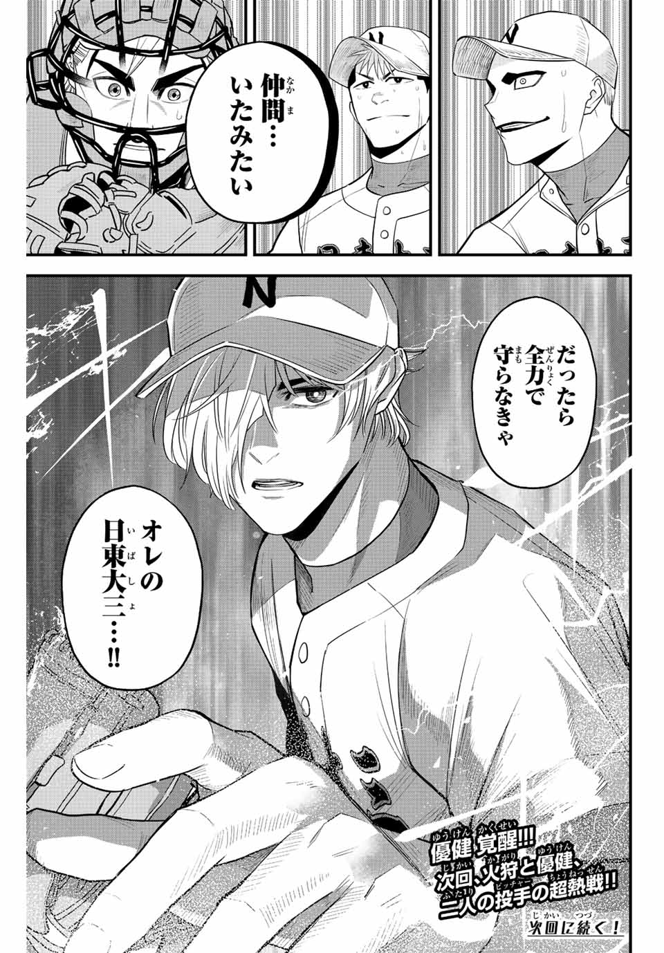 Read IRREGULARS Chapter 85 [High Quality / Full] - Page 17 - nicomanga.com