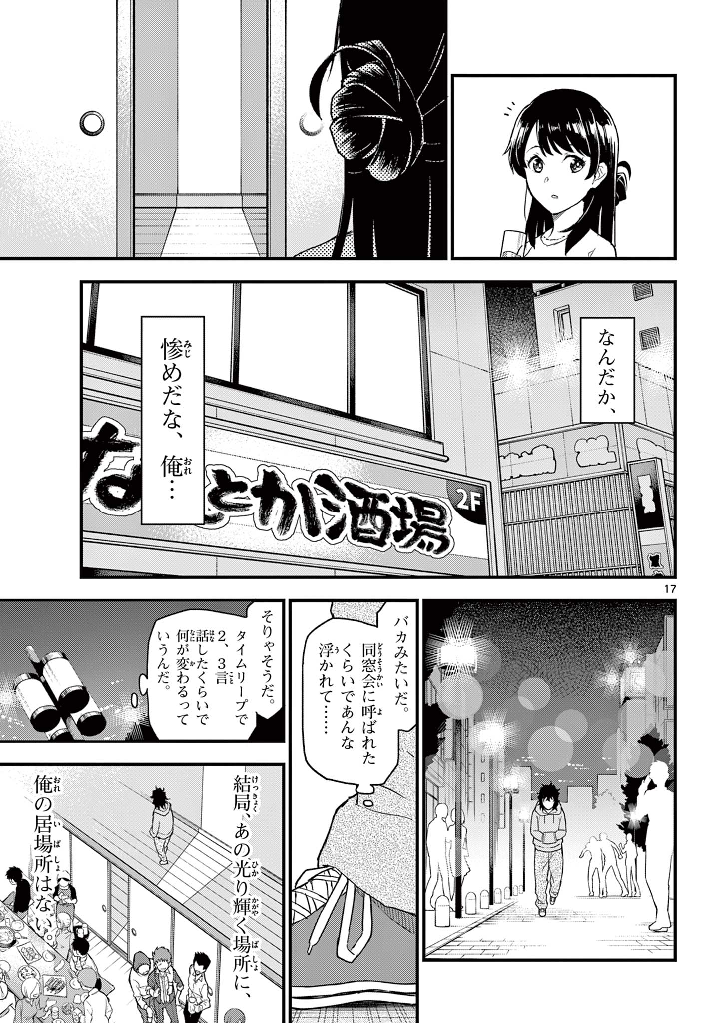 Read HEISEI WOTAKU REMEMBERS Chapter 2 [High Quality / Full] - Page 17 - nicomanga.net