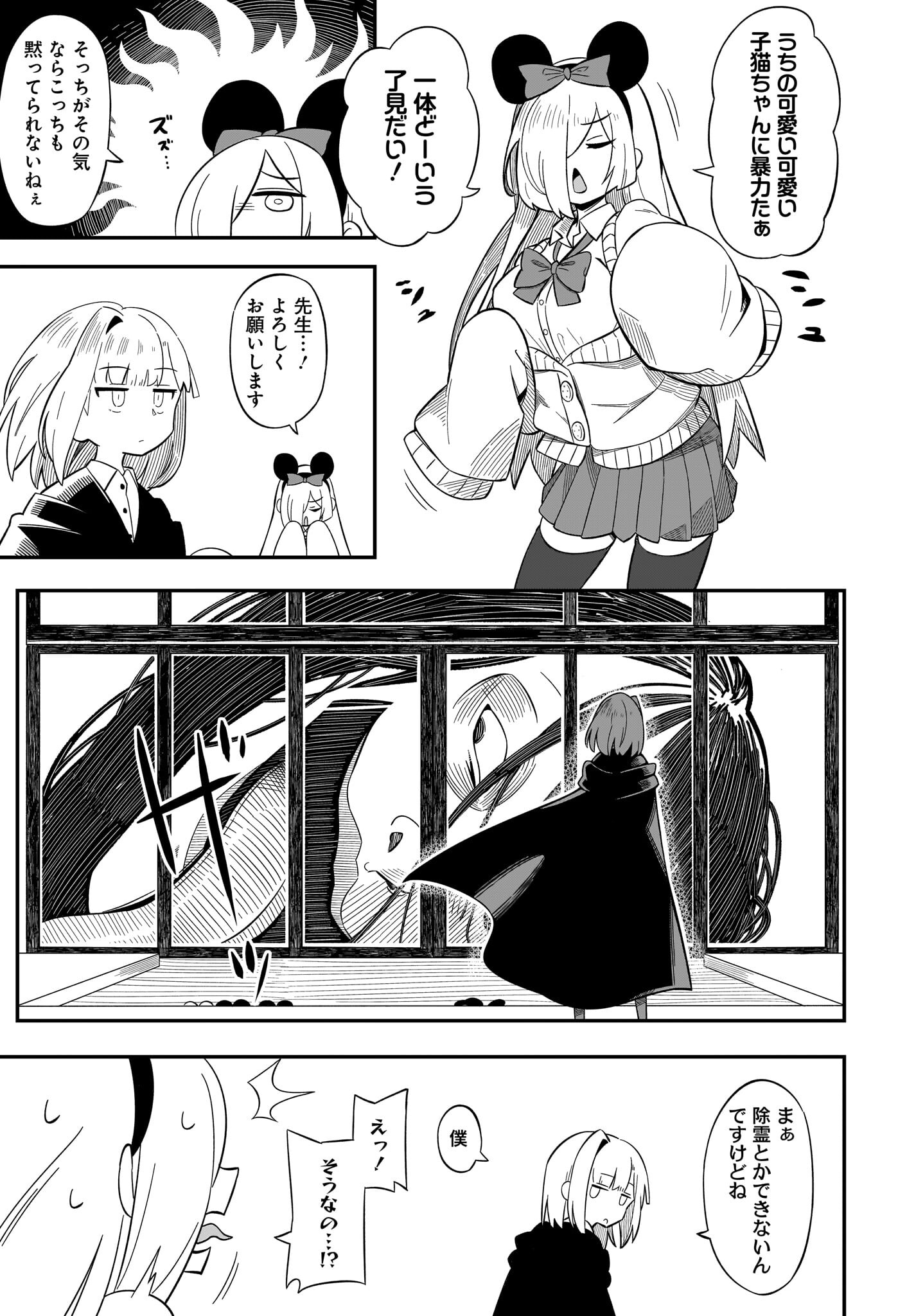 Kimyou de Kaii na Nichijou Tan! Chap 6 - Pic 9