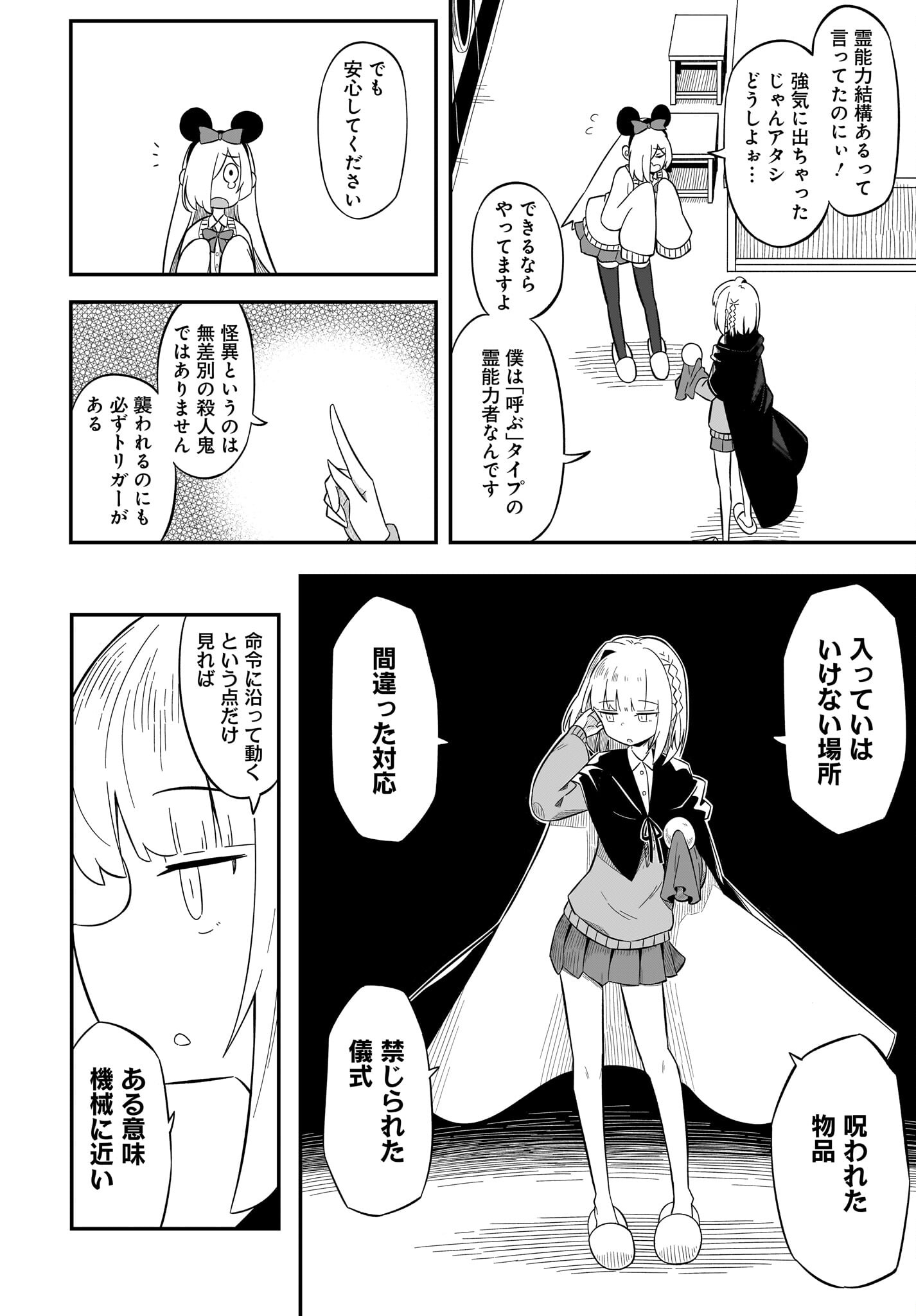 Kimyou de Kaii na Nichijou Tan! Chap 6 - Pic 10