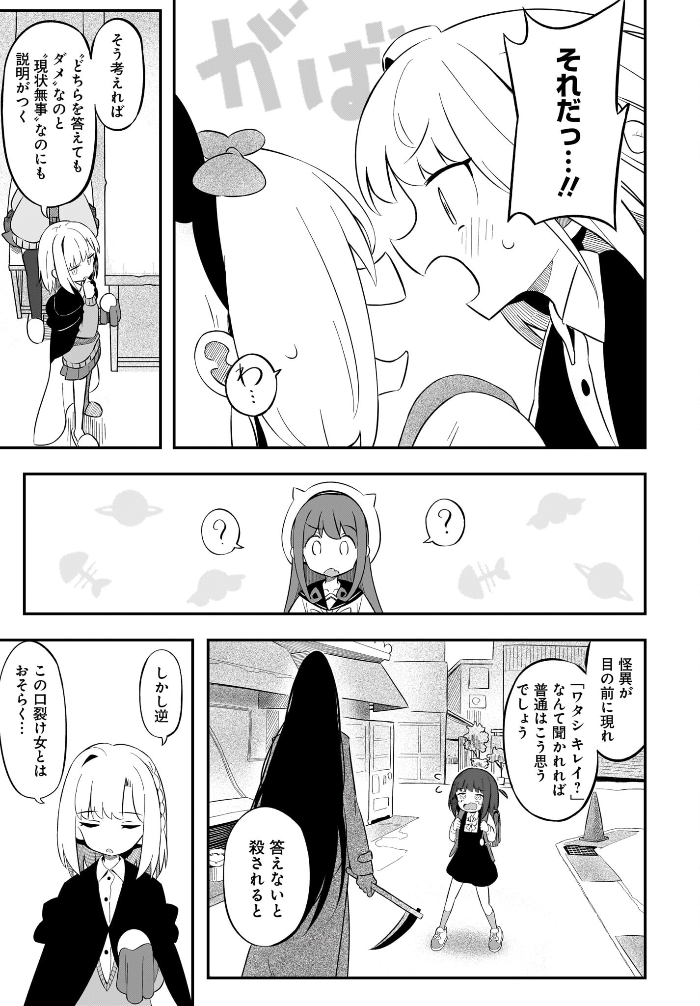Kimyou de Kaii na Nichijou Tan! Chap 6 - Pic 17