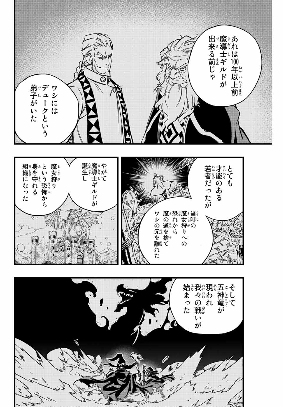 FAIRY TAIL: 100 YEARS QUEST - RAW Chapter 136 page 18 - nihonkuni.com
