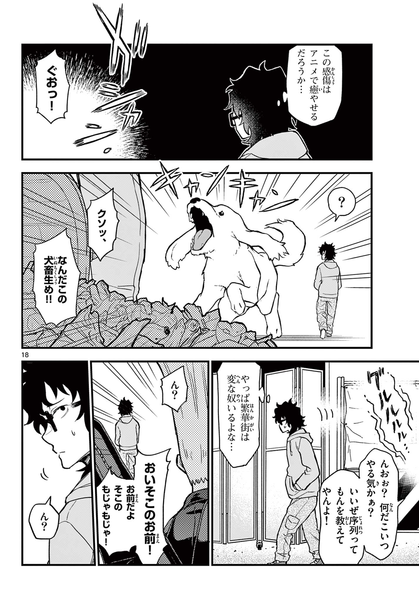 Read HEISEI WOTAKU REMEMBERS Chapter 2 [High Quality / Full] - Page 18 - nicomanga.net