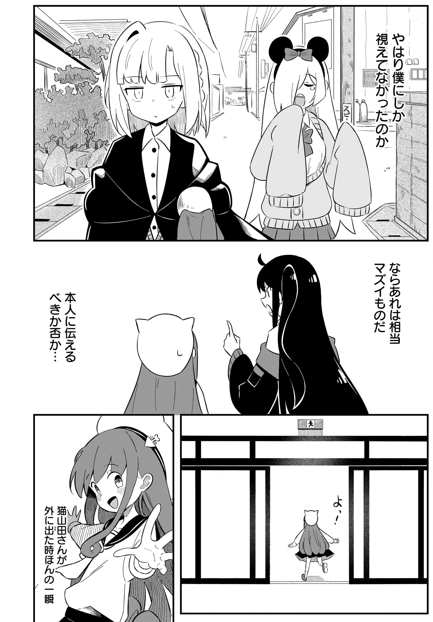 Kimyou de Kaii na Nichijou Tan! Chap 6 - Pic 24