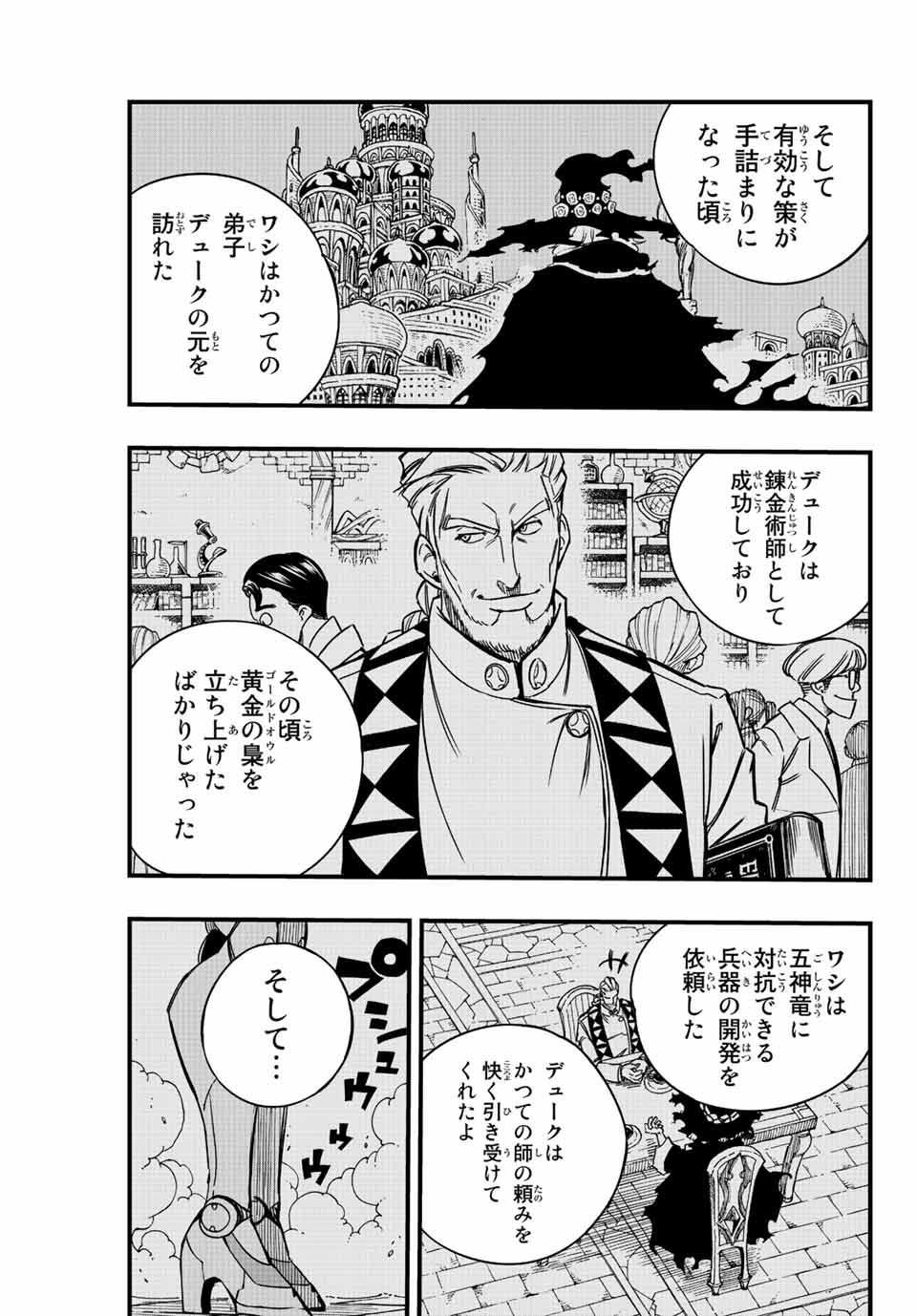 FAIRY TAIL: 100 YEARS QUEST - RAW Chapter 136 page 19 - nihonkuni.com