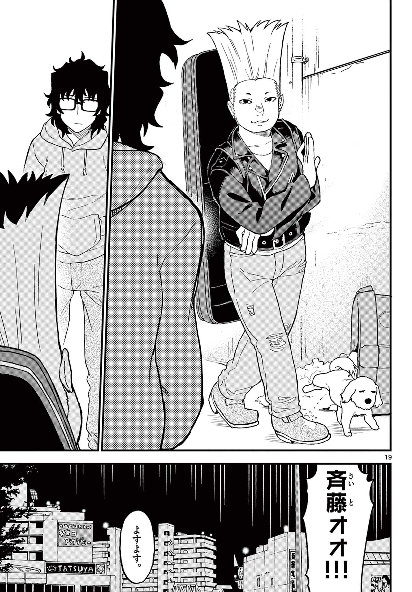 Read HEISEI WOTAKU REMEMBERS Chapter 2 [High Quality / Full] - Page 19 - nicomanga.net