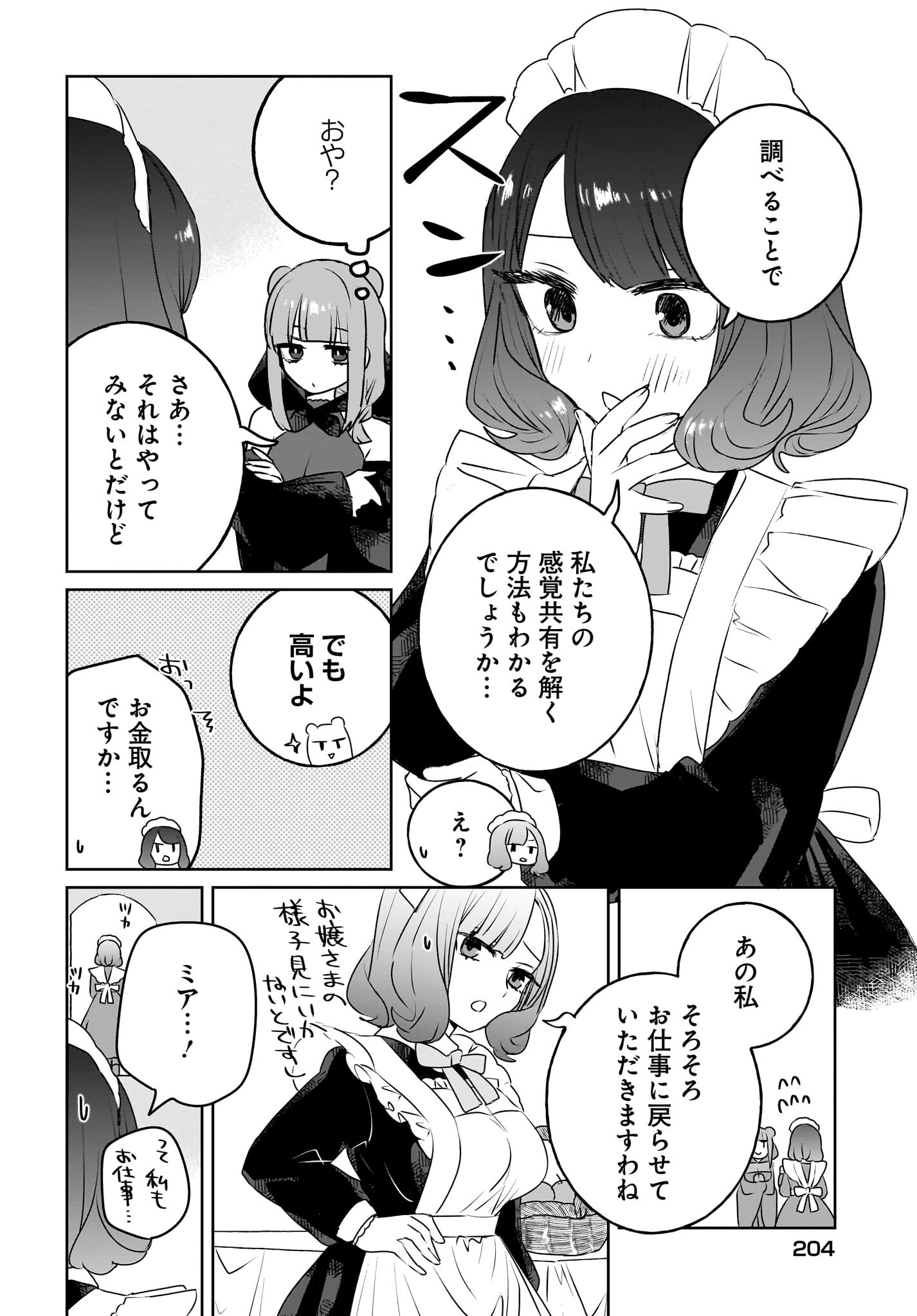Kankaku Kyoyu Maid-san! Chap 10 - Pic 4
