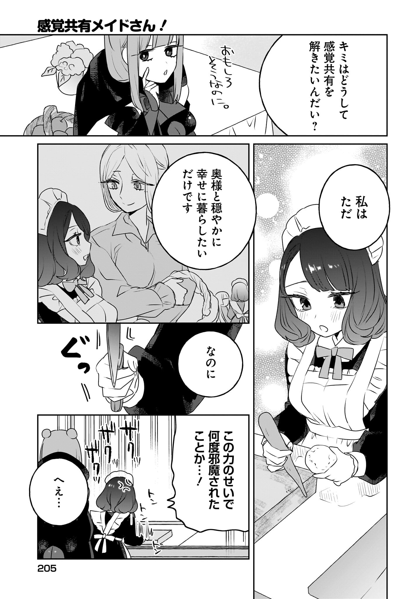 Kankaku Kyoyu Maid-san! Chap 10 - Pic 5
