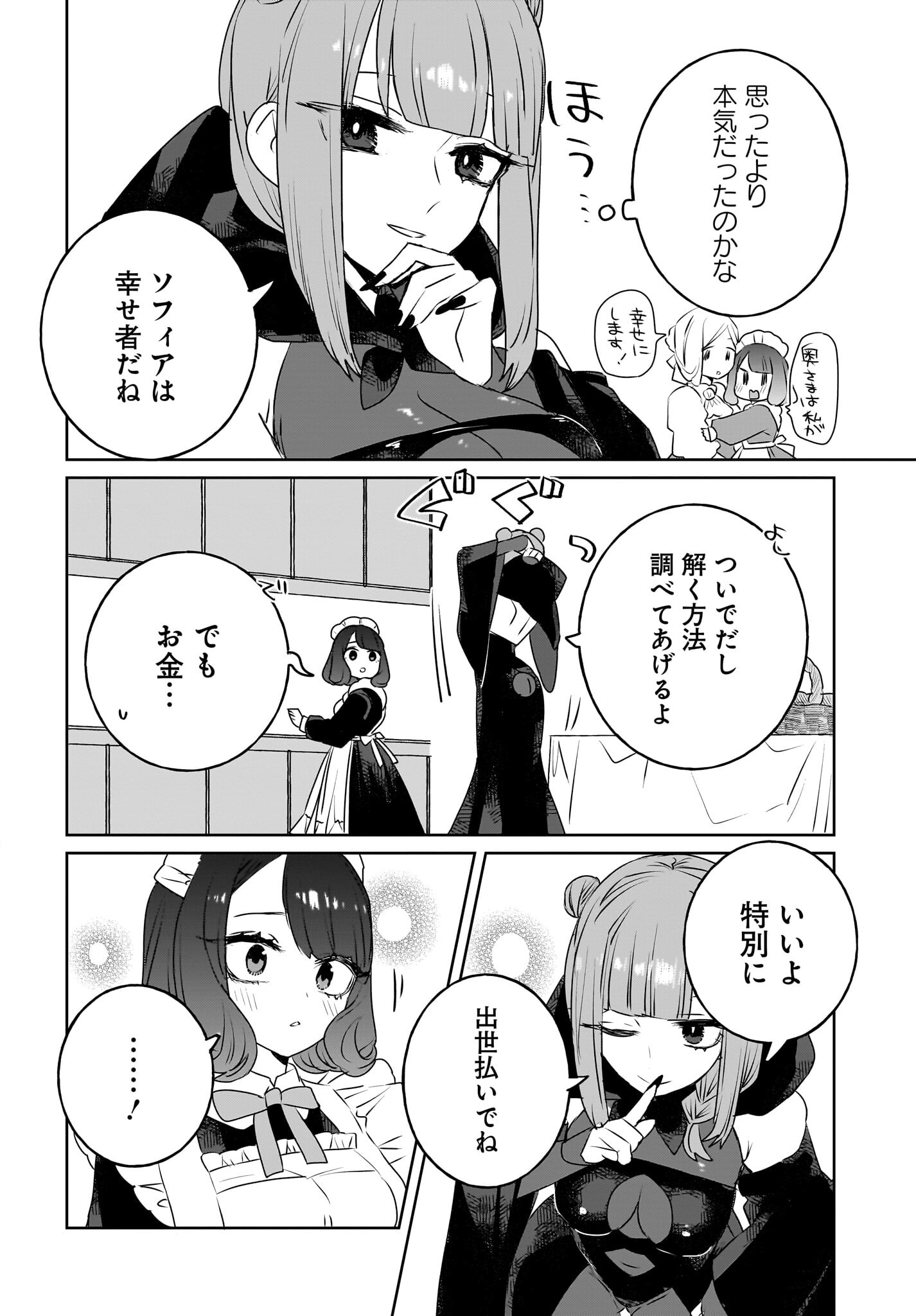 Kankaku Kyoyu Maid-san! Chap 10 - Pic 6