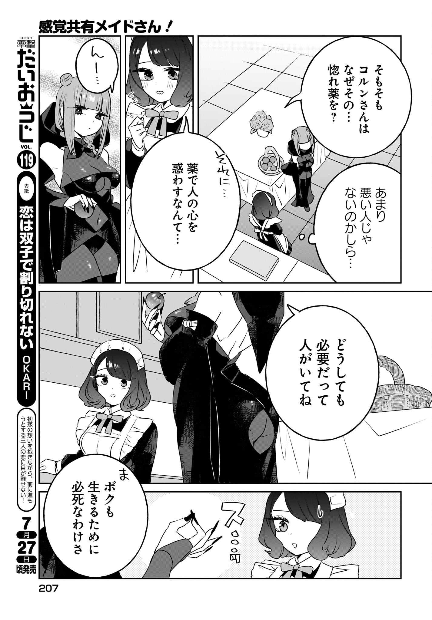 Kankaku Kyoyu Maid-san! Chap 10 - Pic 7