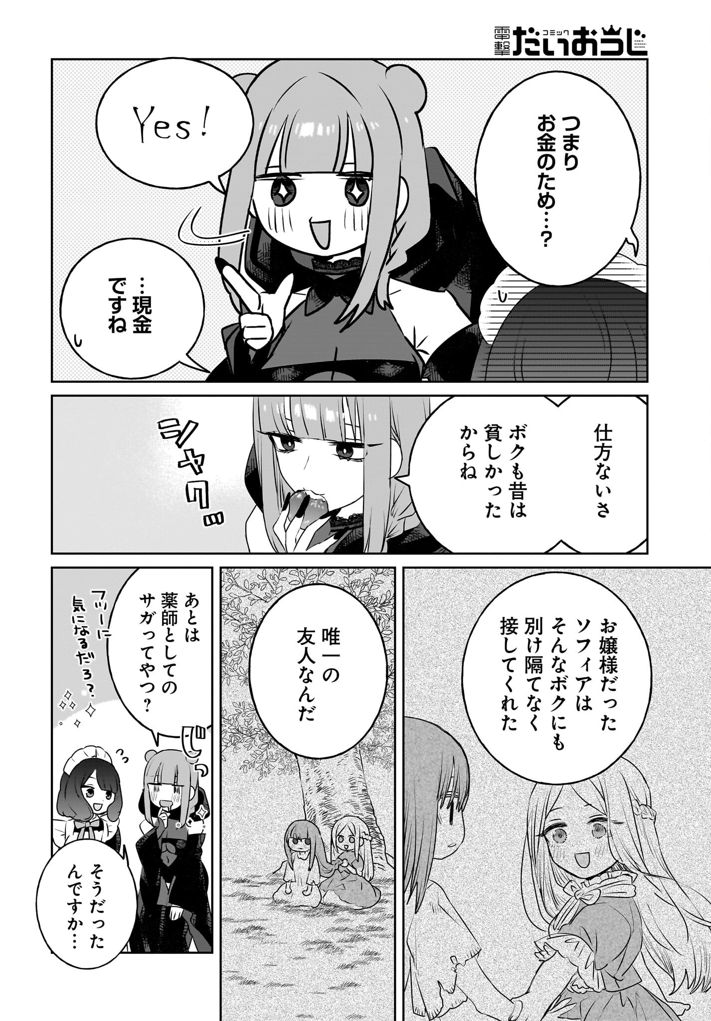 Kankaku Kyoyu Maid-san! Chap 10 - Pic 8