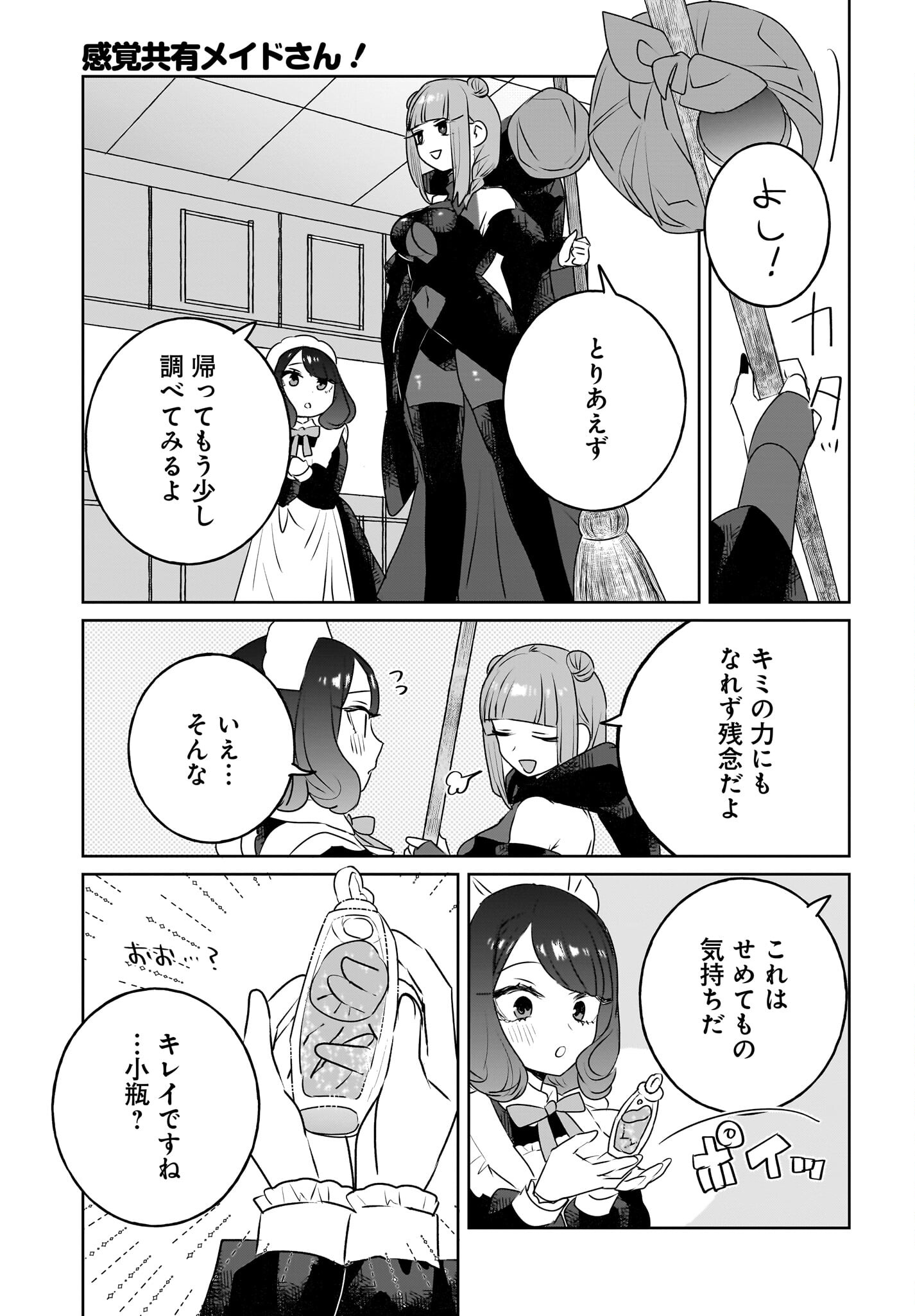 Kankaku Kyoyu Maid-san! Chap 10 - Pic 9