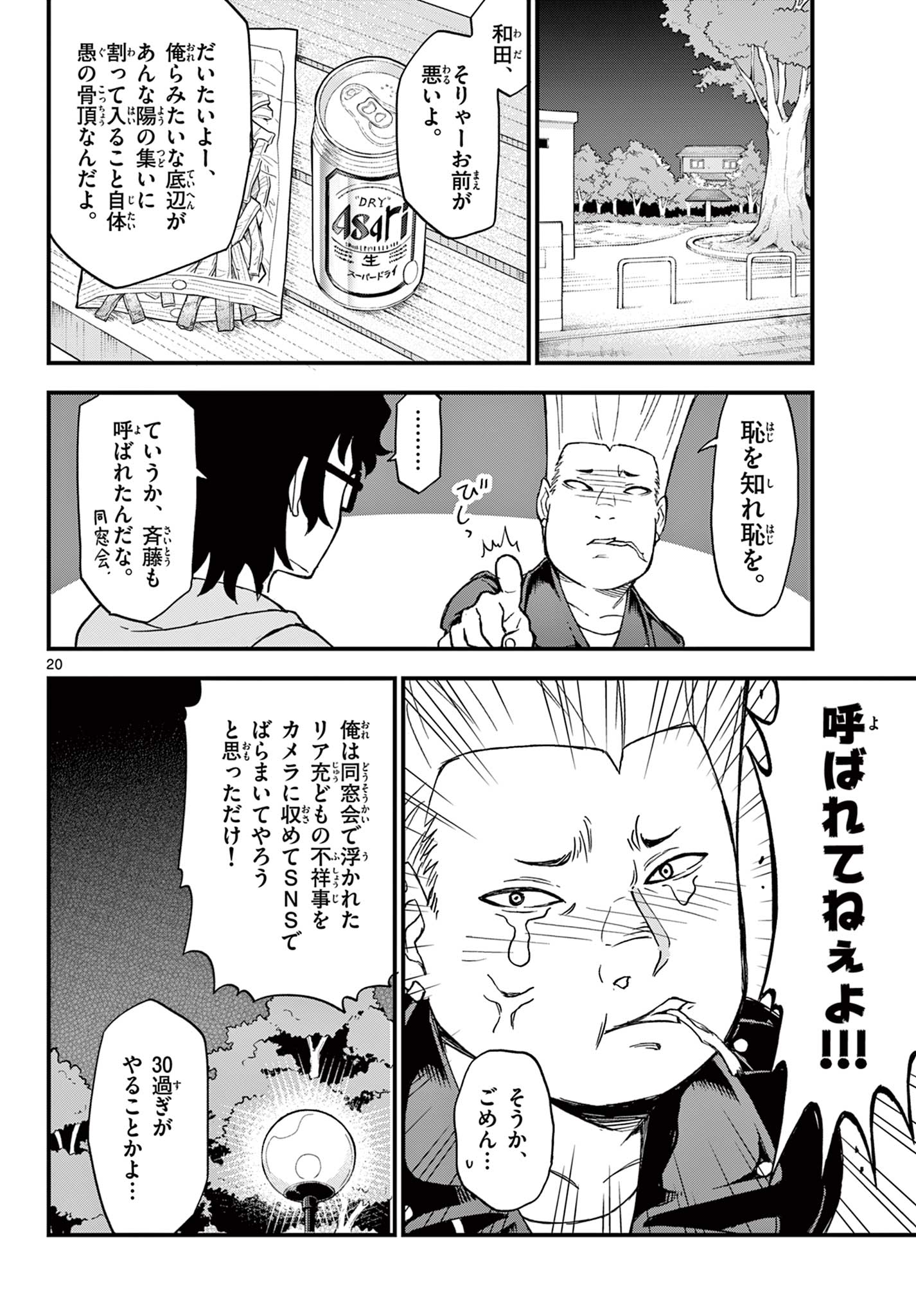 Read HEISEI WOTAKU REMEMBERS Chapter 2 [High Quality / Full] - Page 20 - nicomanga.net