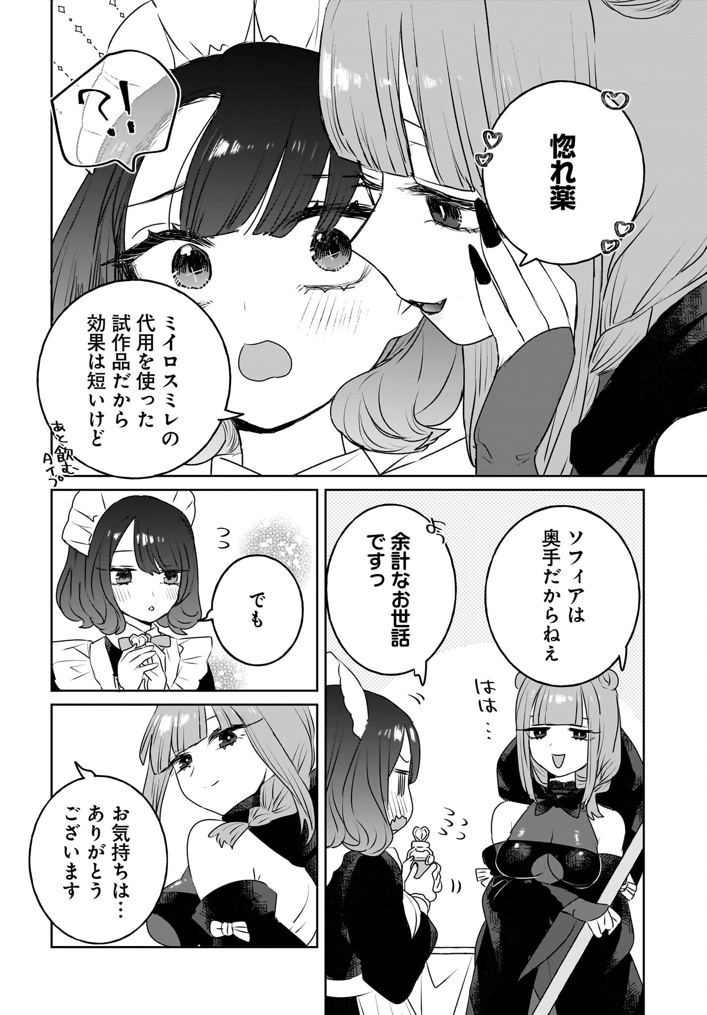 Kankaku Kyoyu Maid-san! Chap 10 - Pic 10