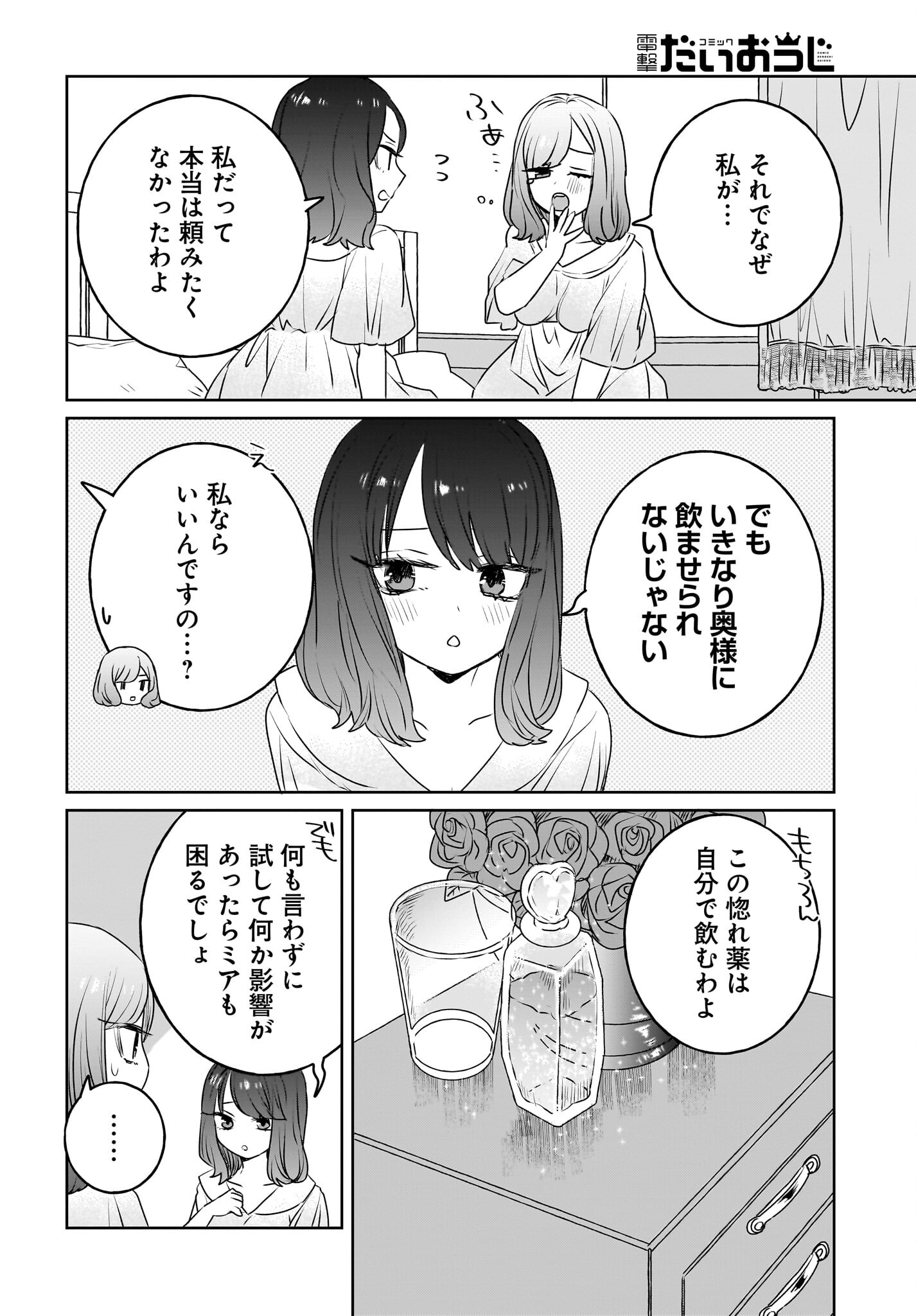 Kankaku Kyoyu Maid-san! Chap 10 - Pic 12
