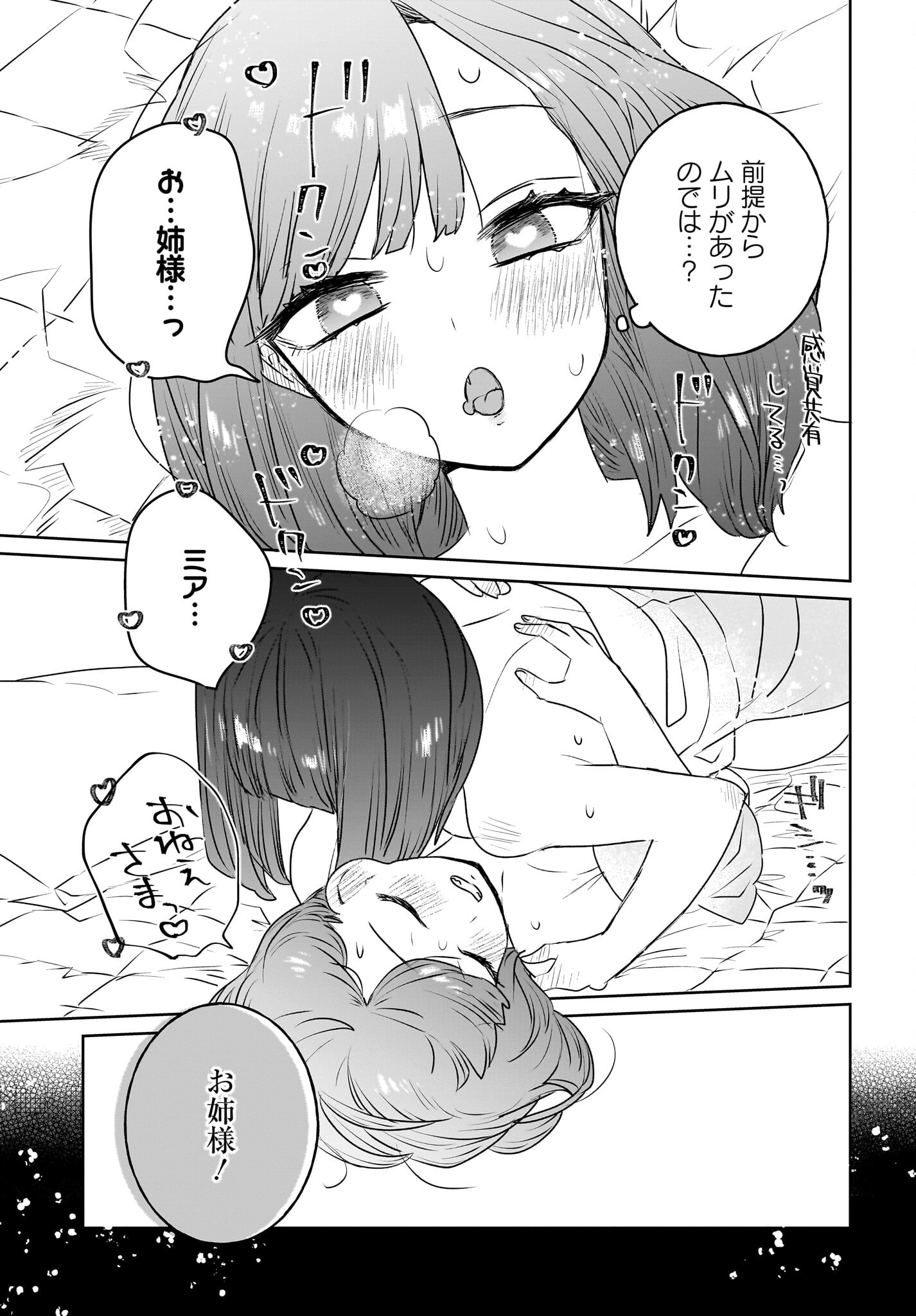 Kankaku Kyoyu Maid-san! Chap 10 - Pic 15