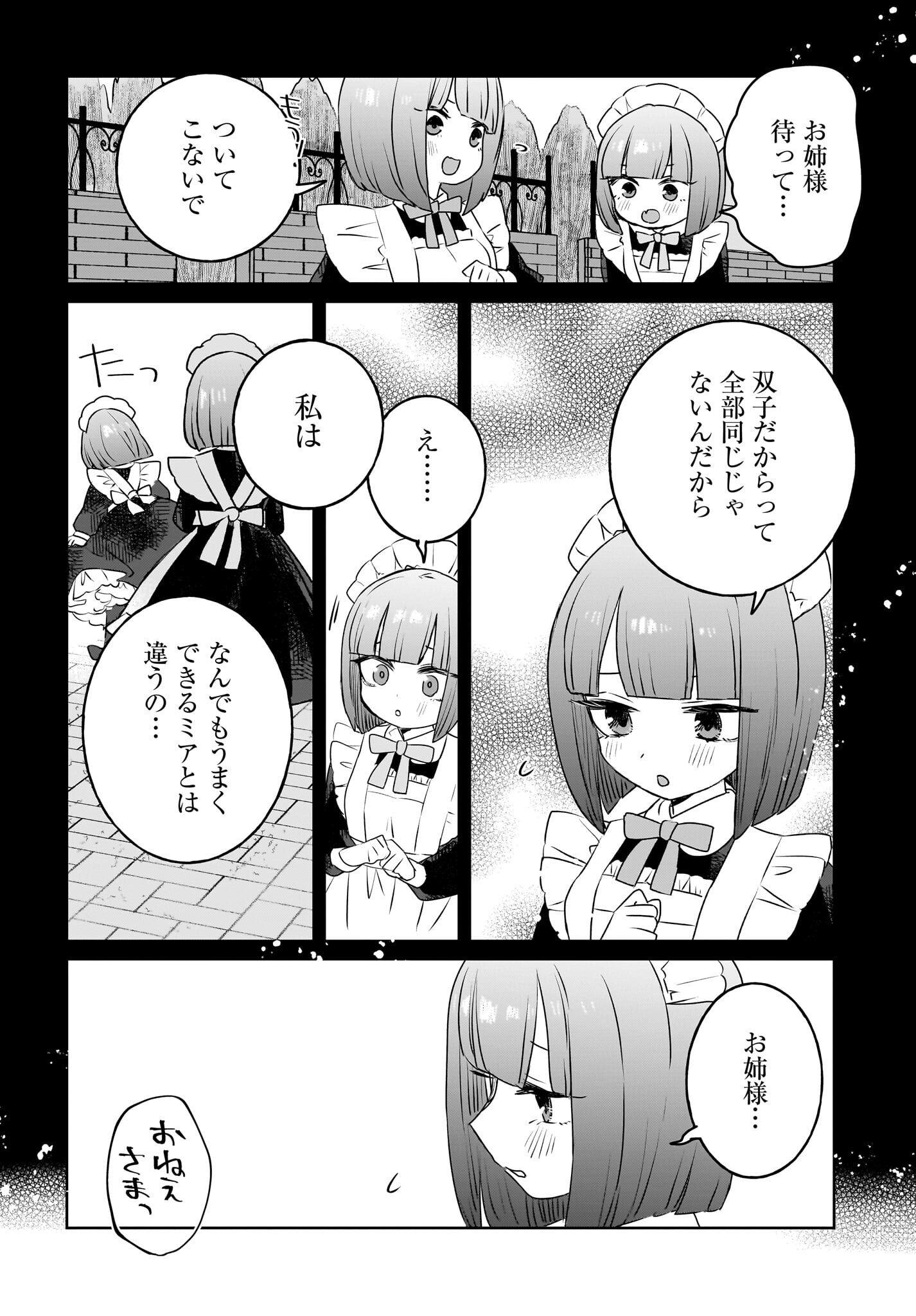 Kankaku Kyoyu Maid-san! Chap 10 - Pic 16