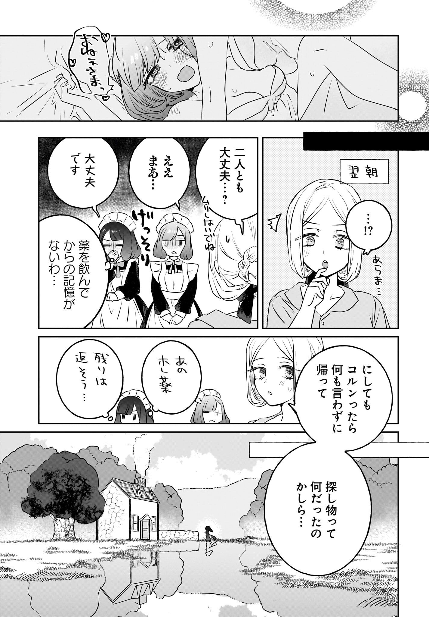 Kankaku Kyoyu Maid-san! Chap 10 - Pic 17