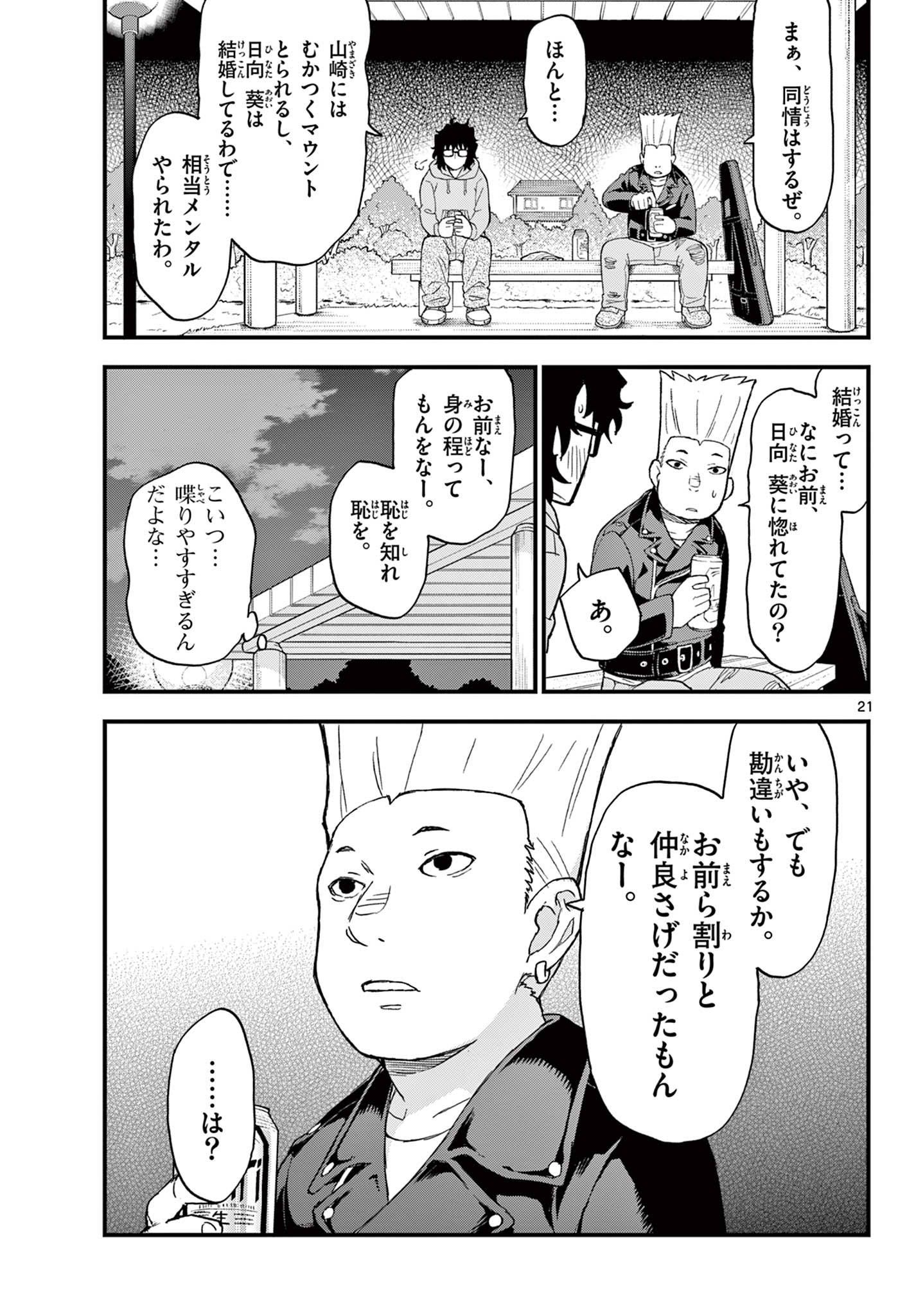 Read HEISEI WOTAKU REMEMBERS Chapter 2 [High Quality / Full] - Page 21 - nicomanga.net