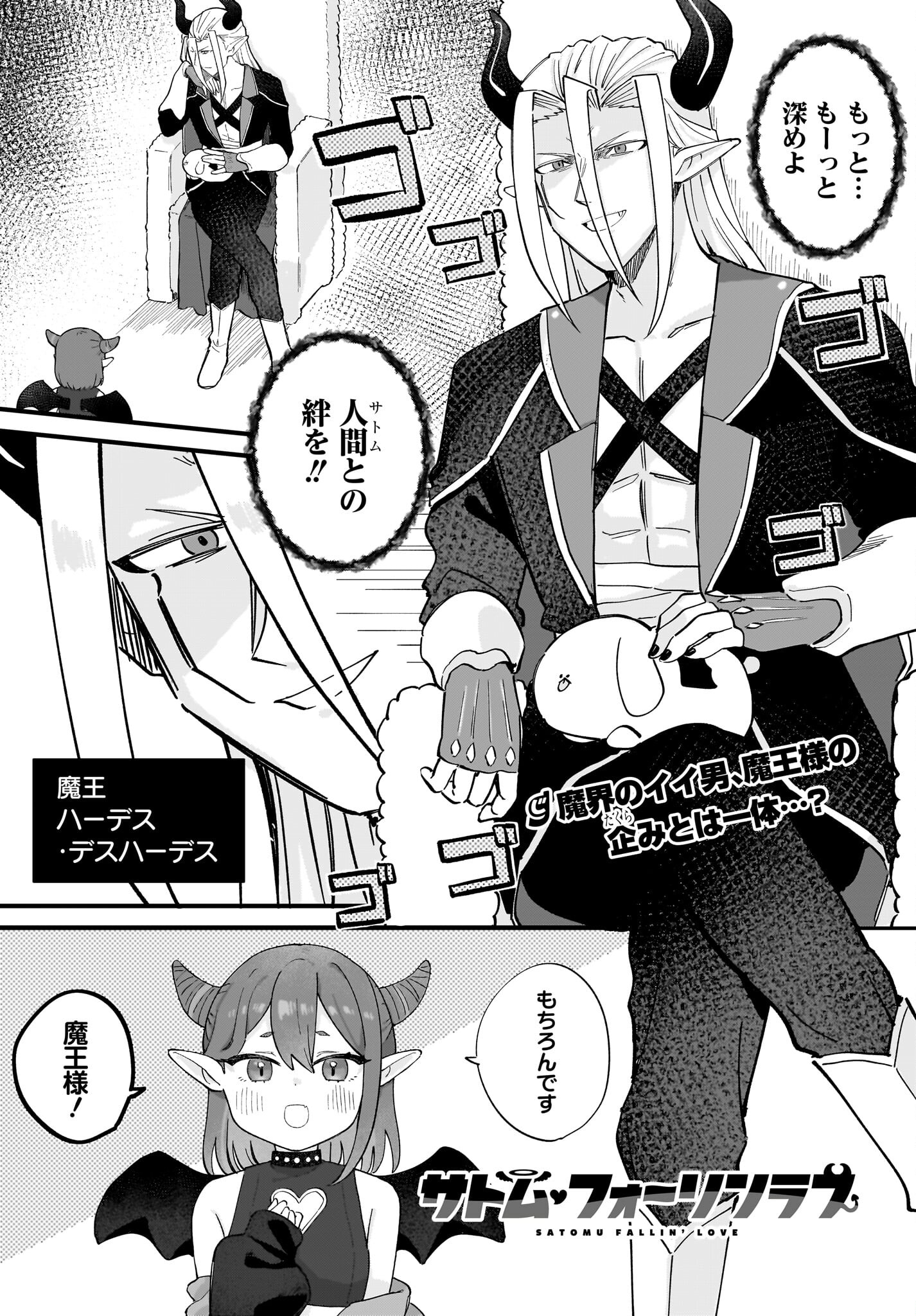 Satomu Fallin' Love Chap 7 - Pic 1