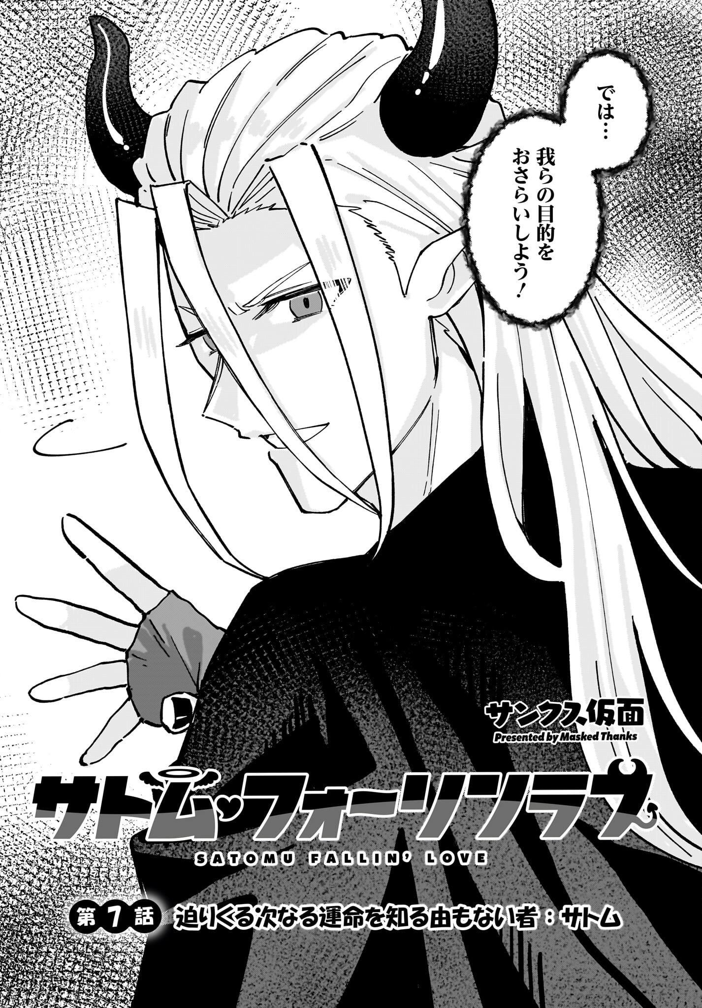 Satomu Fallin' Love Chap 7 - Pic 2