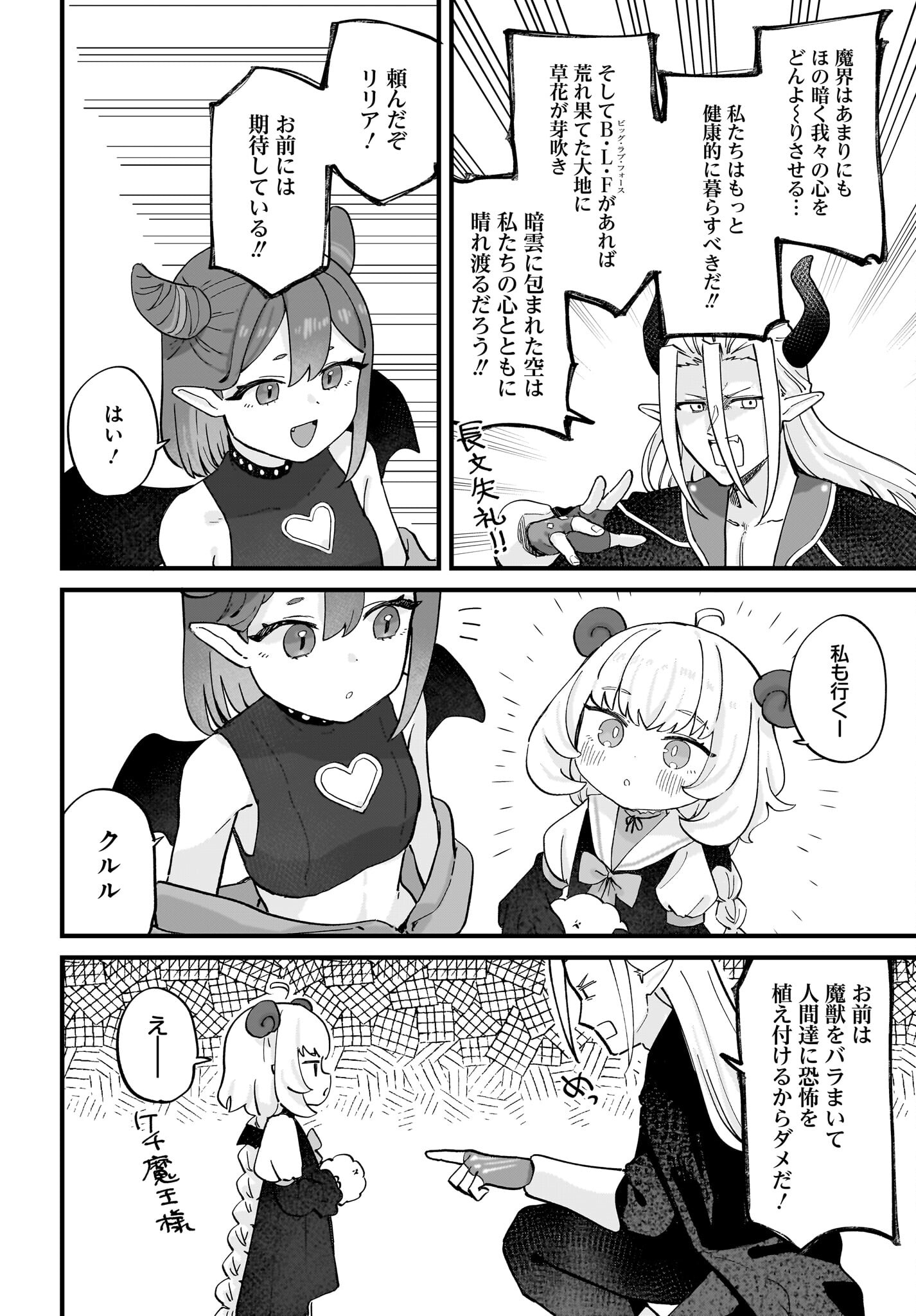 Satomu Fallin' Love Chap 7 - Pic 4