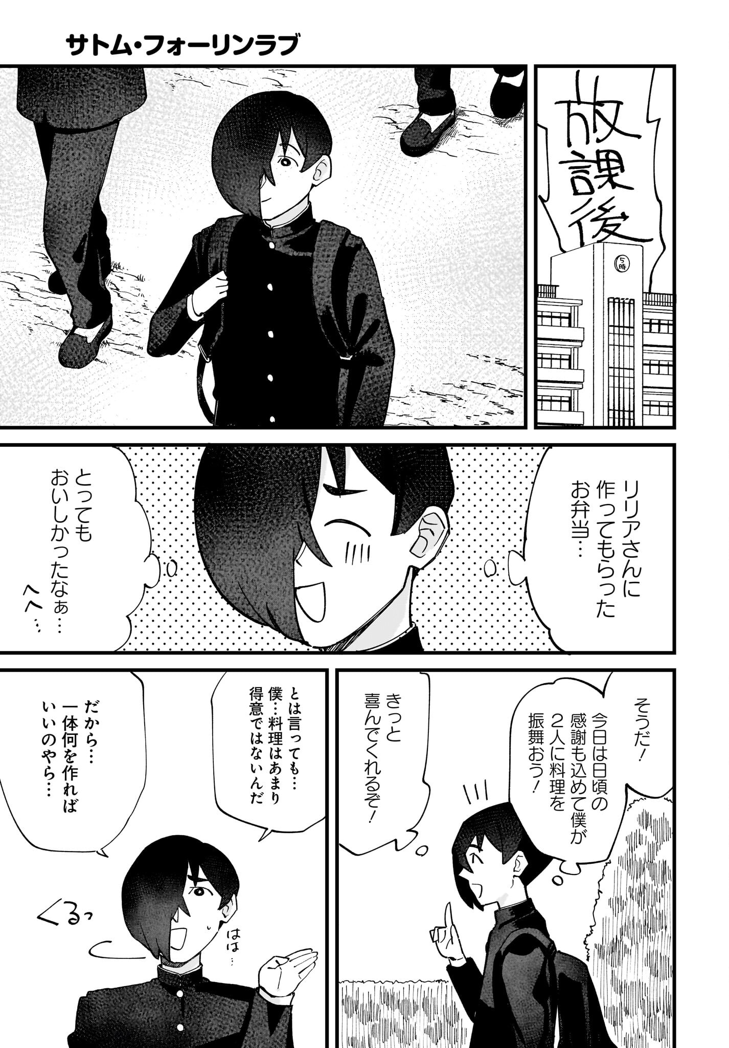 Satomu Fallin' Love Chap 7 - Pic 5