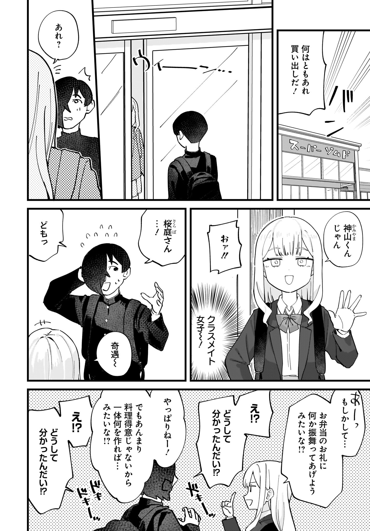 Satomu Fallin' Love Chap 7 - Pic 6
