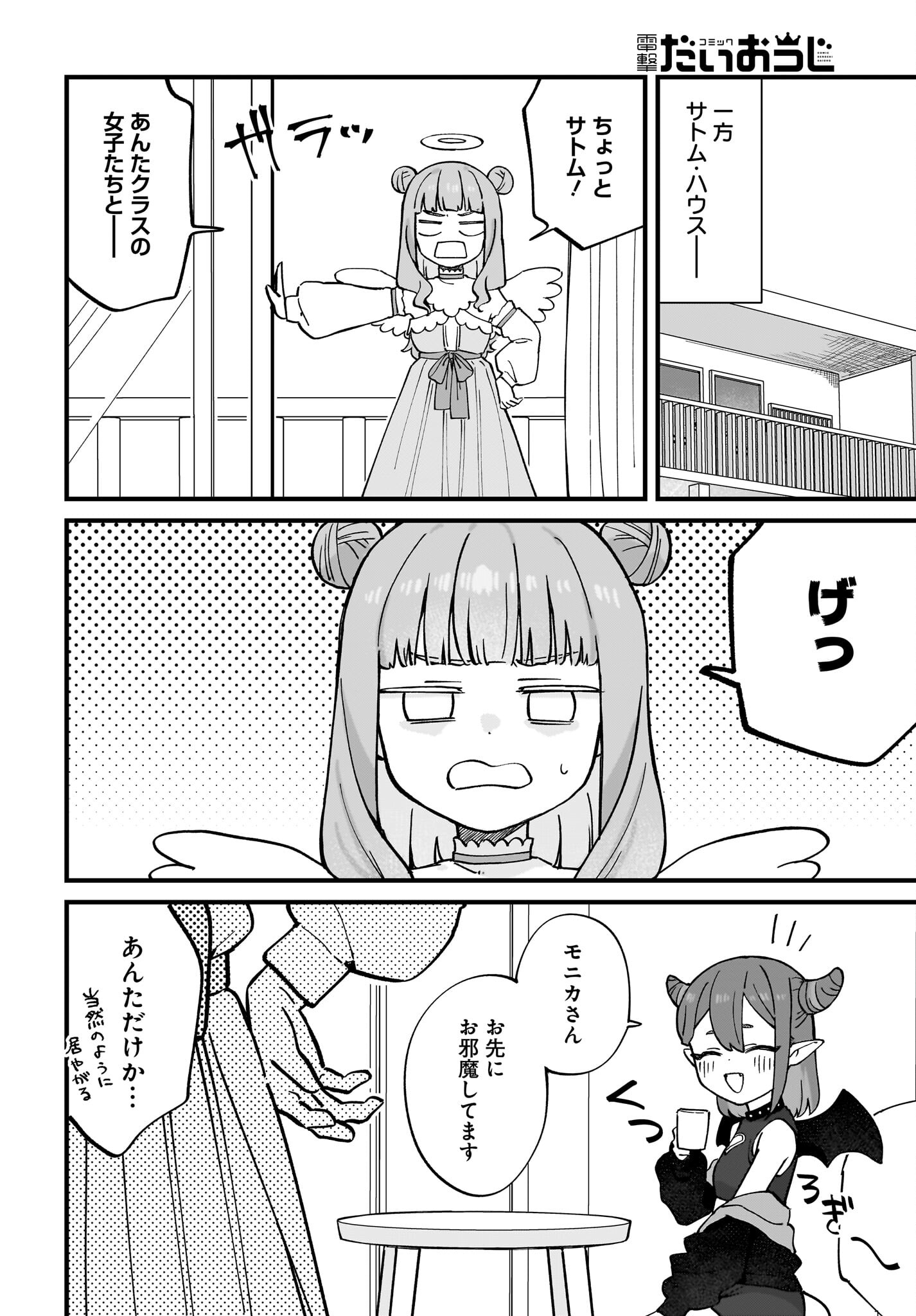 Satomu Fallin' Love Chap 7 - Pic 8