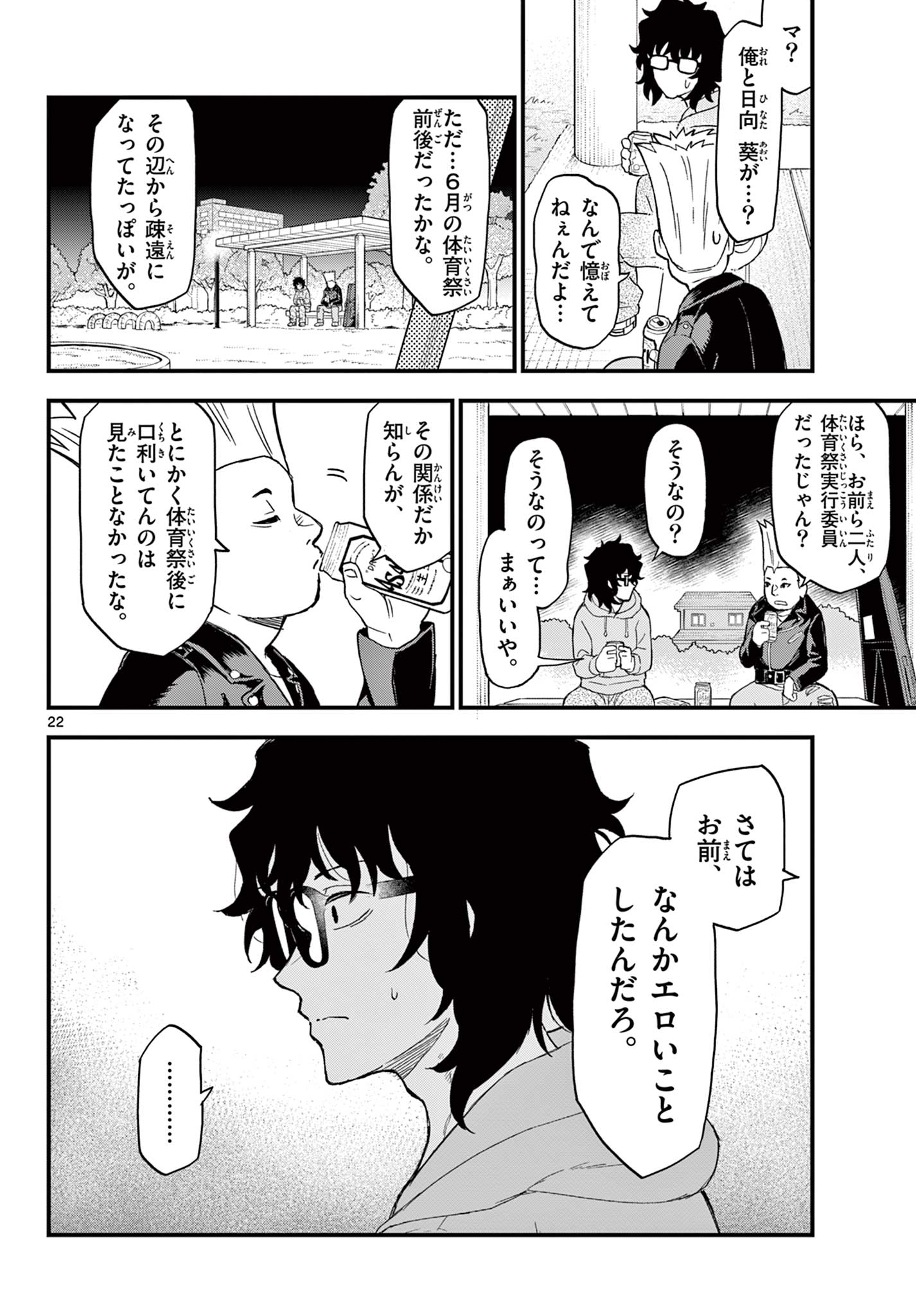 Read HEISEI WOTAKU REMEMBERS Chapter 2 [High Quality / Full] - Page 22 - nicomanga.net