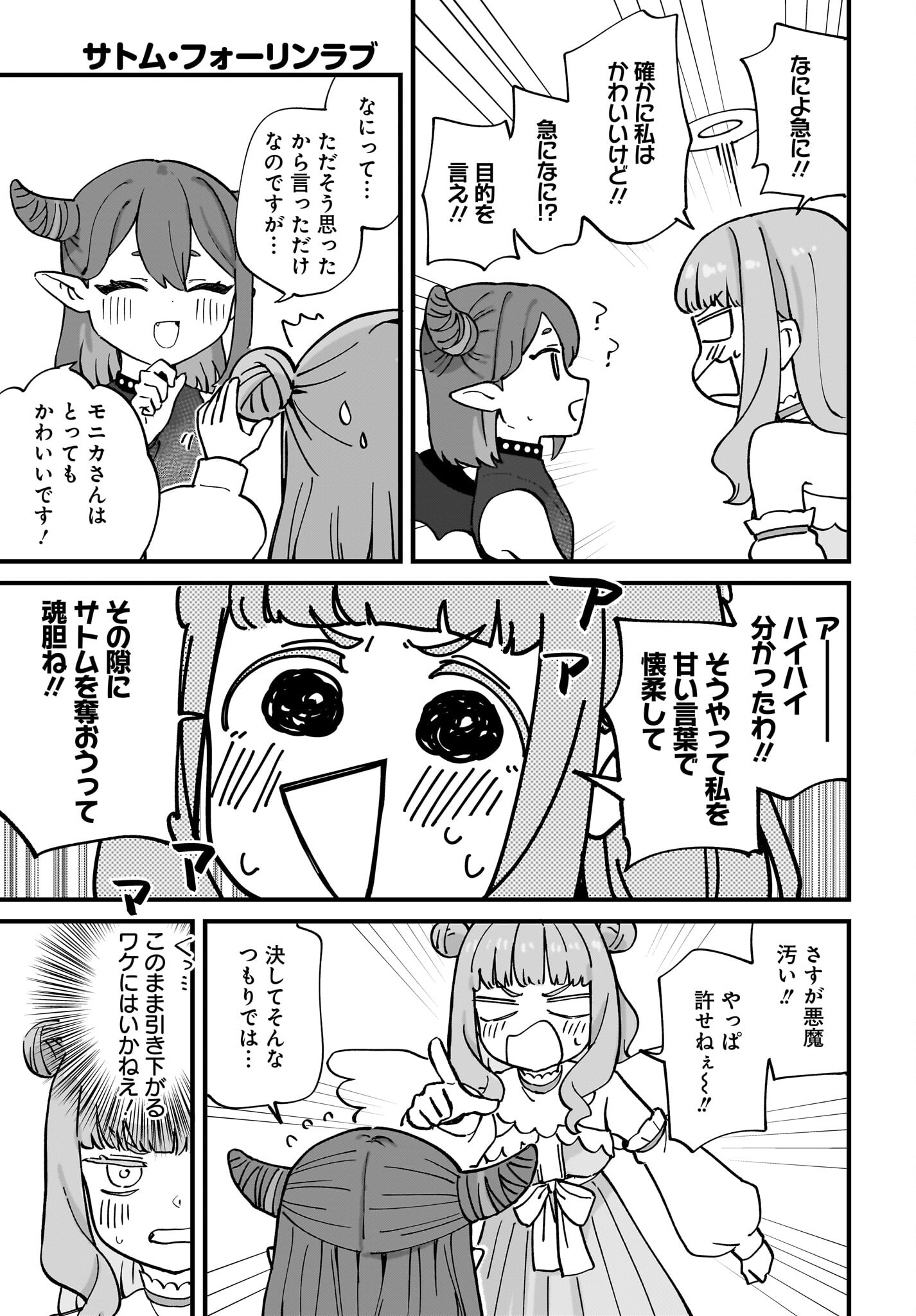 Satomu Fallin' Love Chap 7 - Pic 11