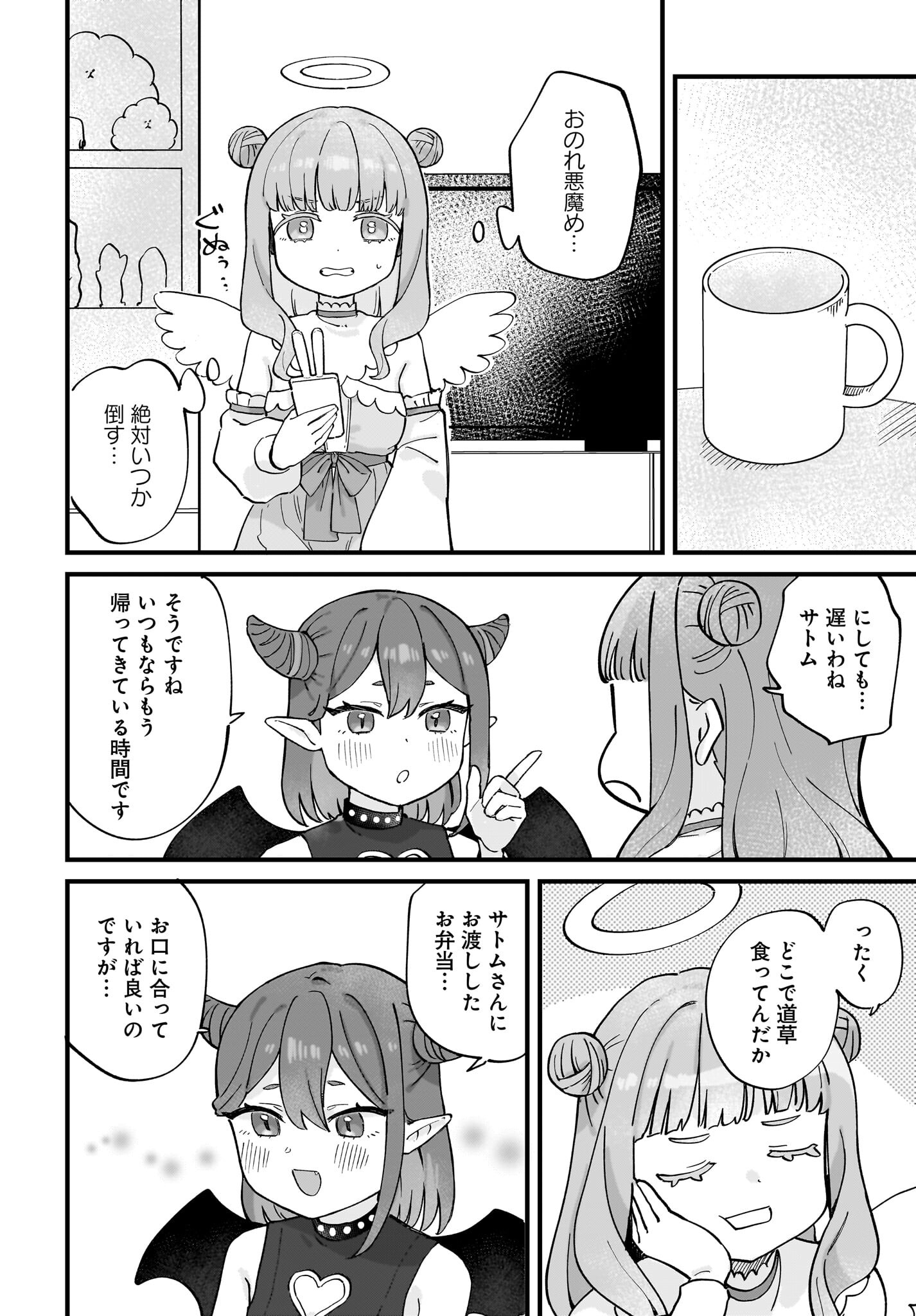 Satomu Fallin' Love Chap 7 - Pic 14