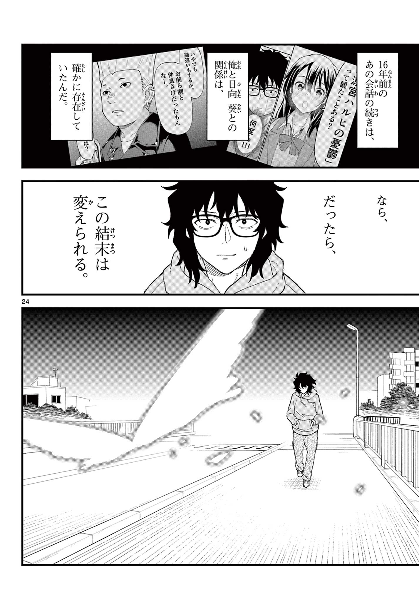 Read HEISEI WOTAKU REMEMBERS Chapter 2 [High Quality / Full] - Page 24 - nicomanga.net