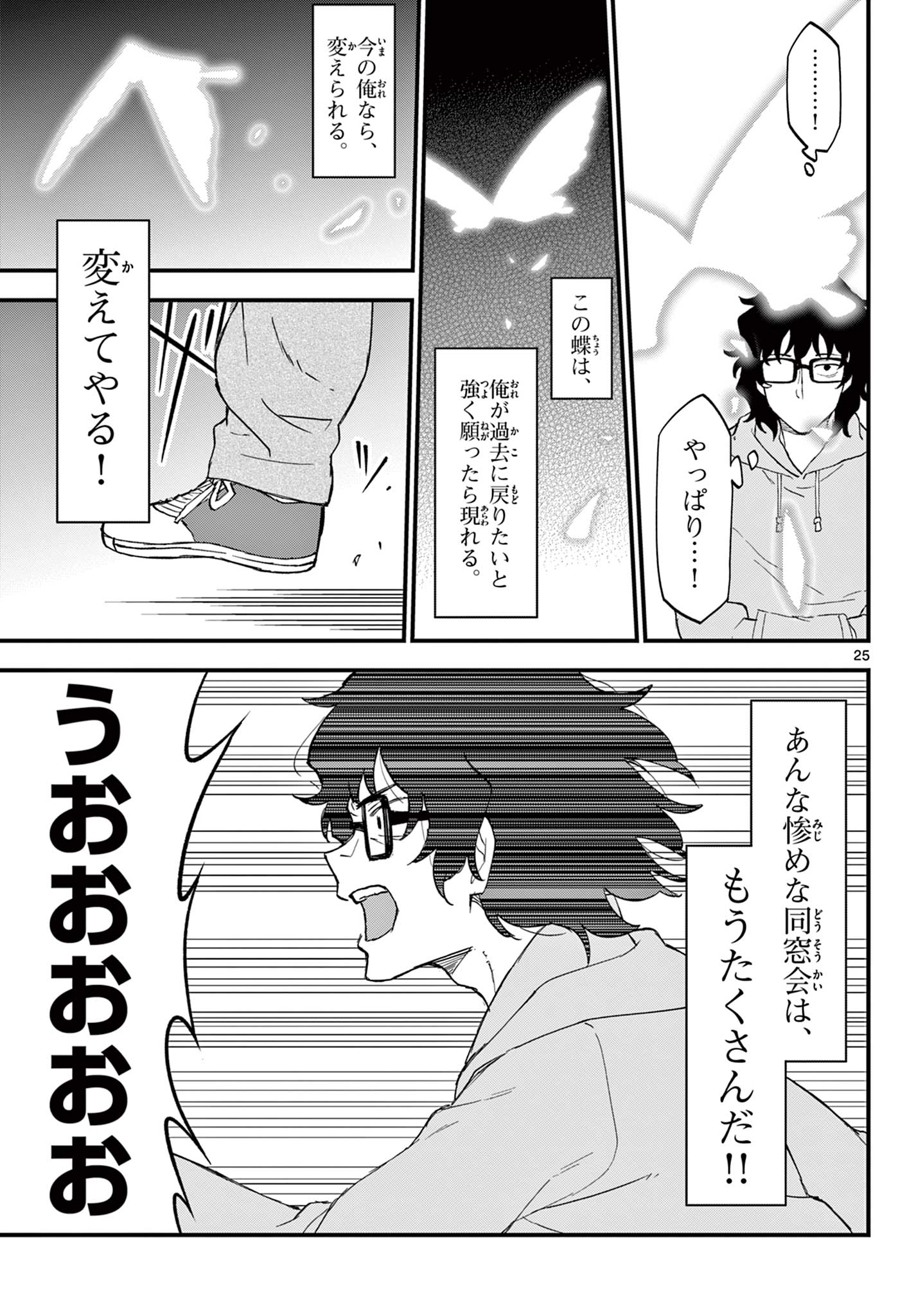 Read HEISEI WOTAKU REMEMBERS Chapter 2 [High Quality / Full] - Page 25 - nicomanga.net