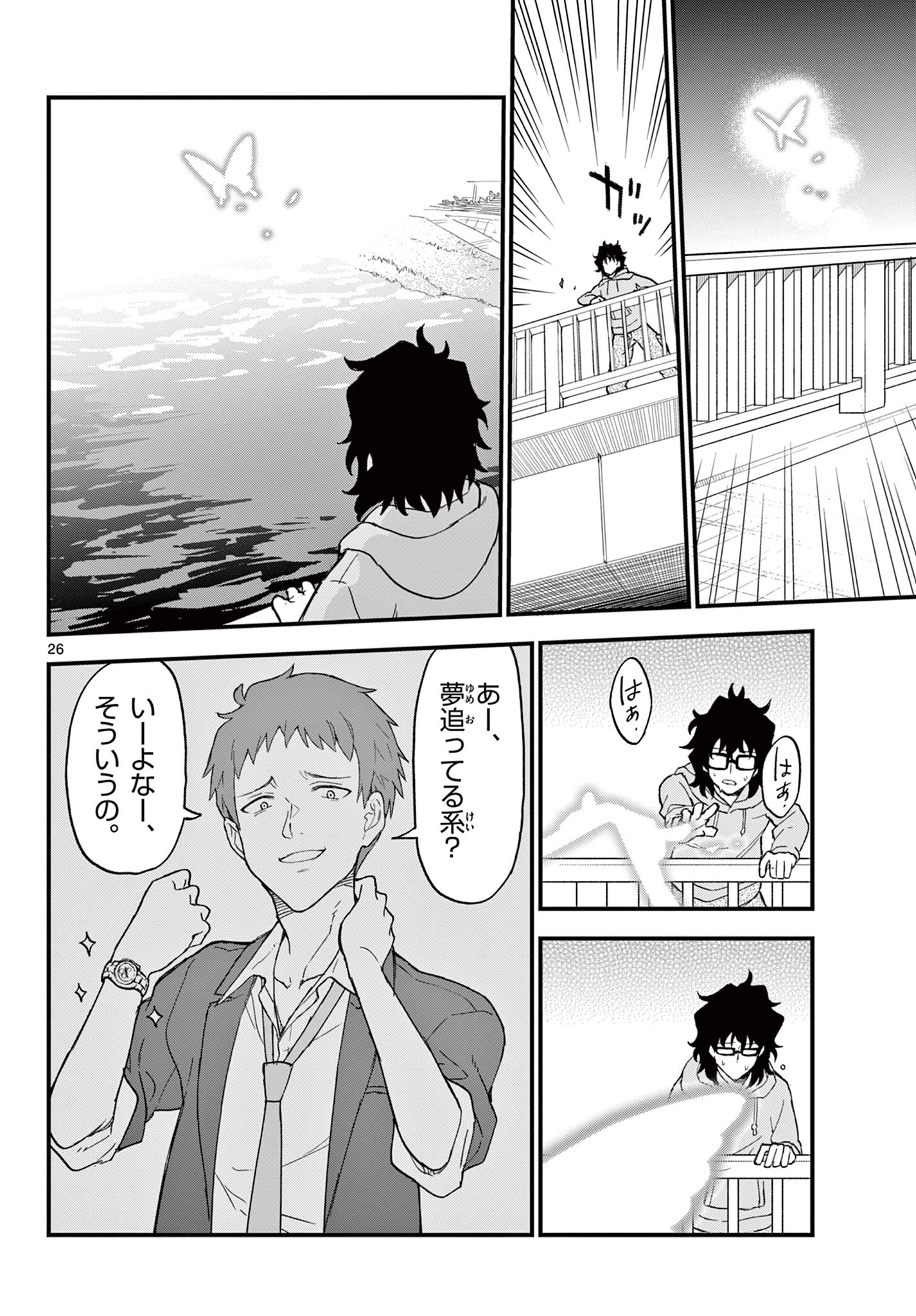Read HEISEI WOTAKU REMEMBERS Chapter 2 [High Quality / Full] - Page 26 - nicomanga.net
