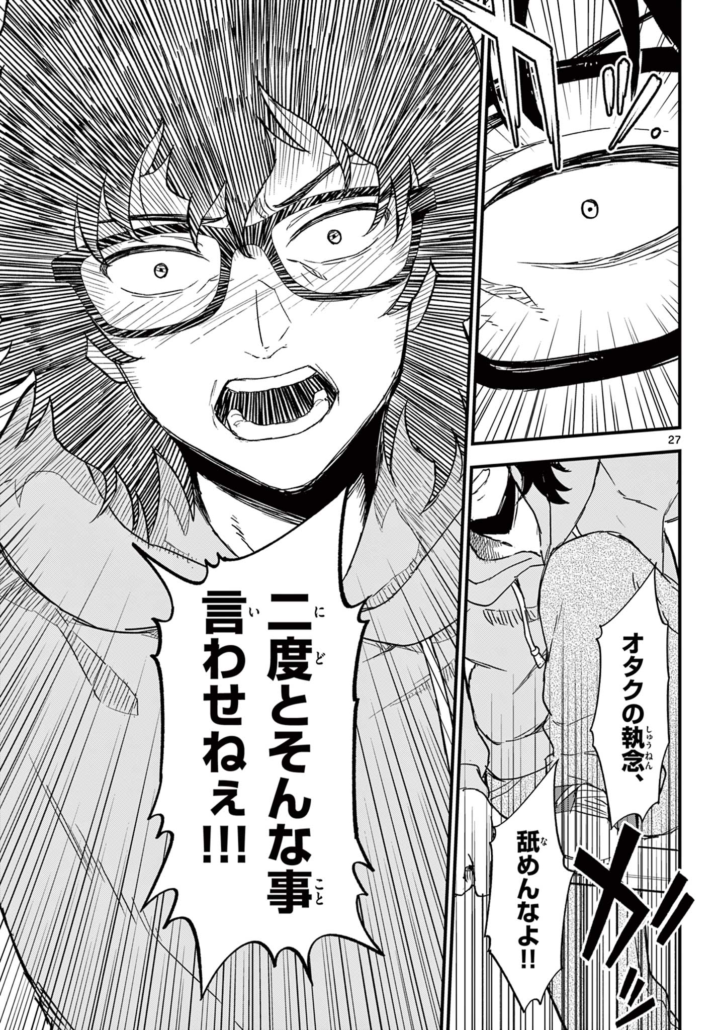 Read HEISEI WOTAKU REMEMBERS Chapter 2 [High Quality / Full] - Page 27 - nicomanga.net