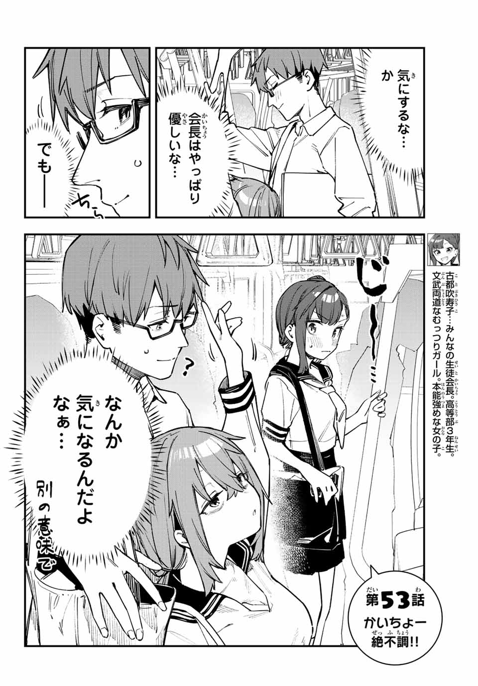 SEITOKAI NI MO ANA WA ARU! Chapter 53 - Page 2