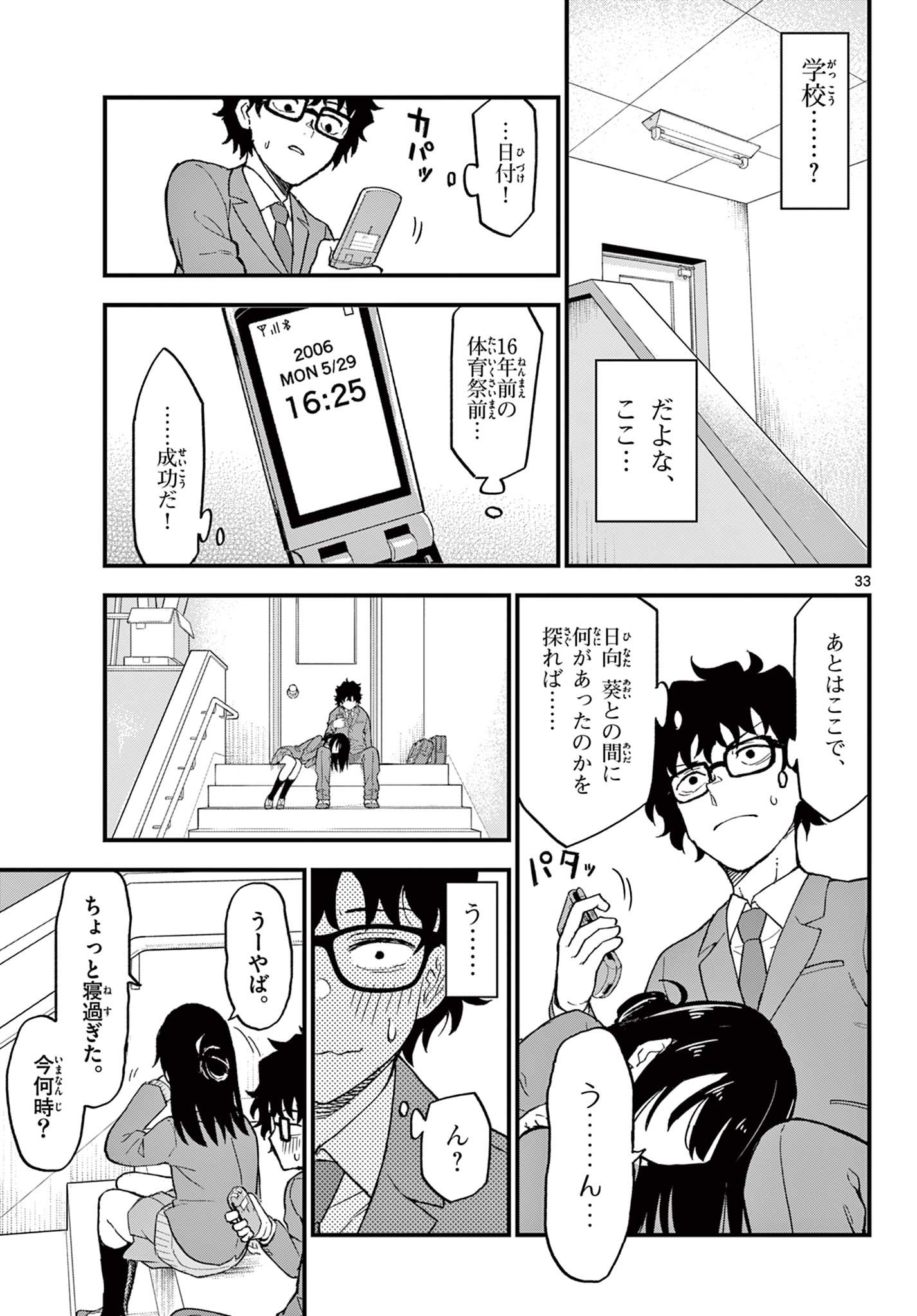 Read HEISEI WOTAKU REMEMBERS Chapter 2 [High Quality / Full] - Page 33 - nicomanga.net