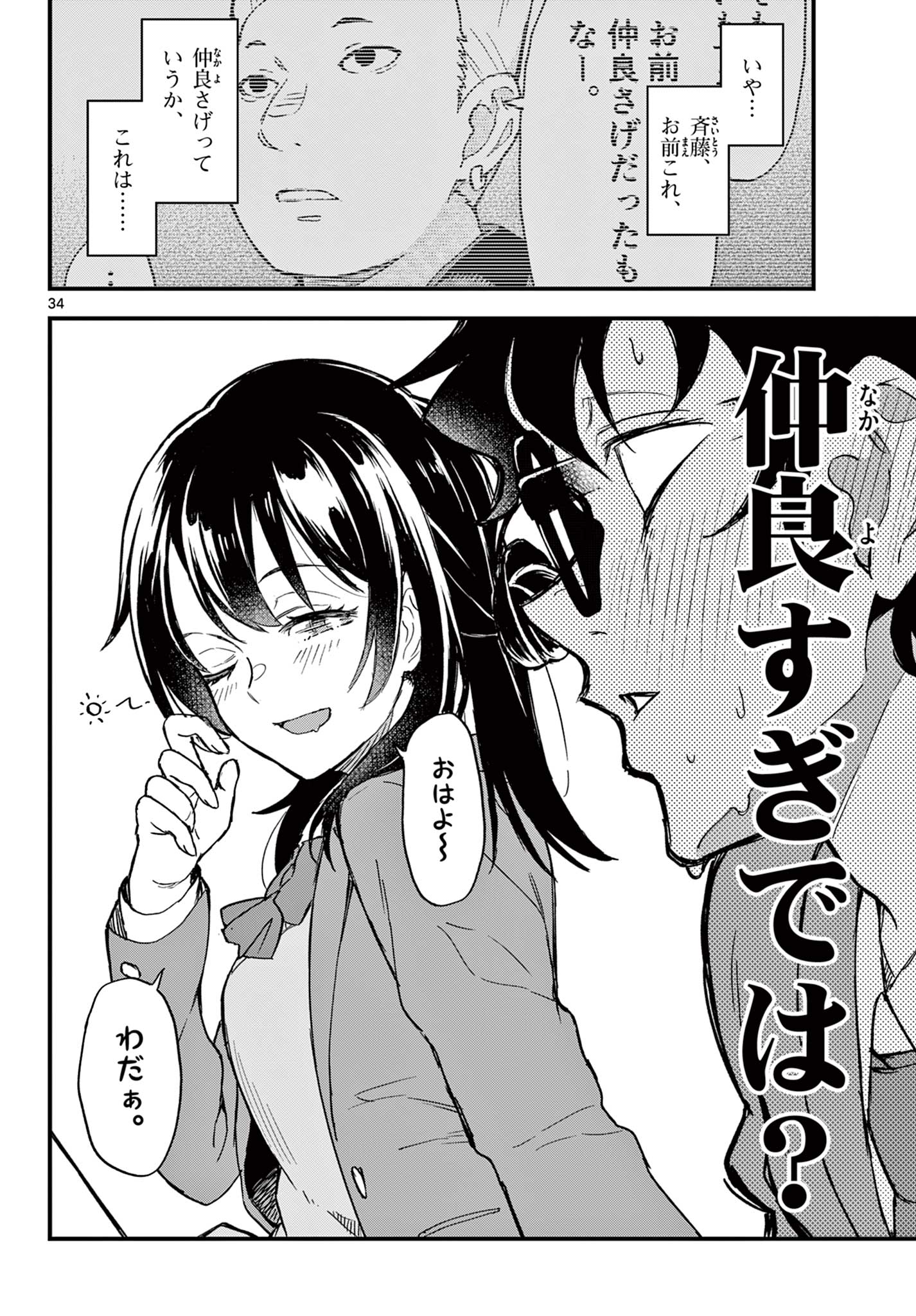 Read HEISEI WOTAKU REMEMBERS Chapter 2 [High Quality / Full] - Page 34 - nicomanga.net