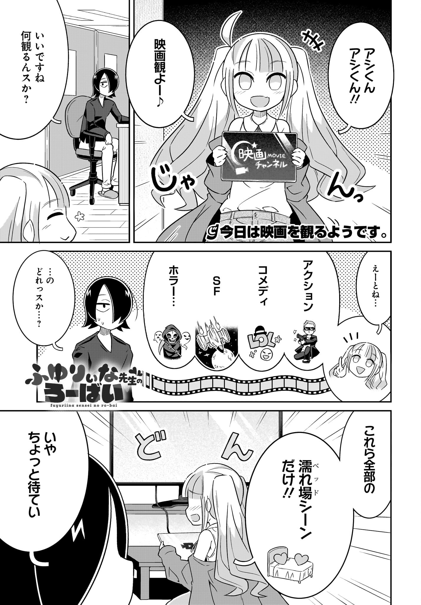 Fuyuriina  Sensei No Ro - Bai Chap 5 - Pic 1