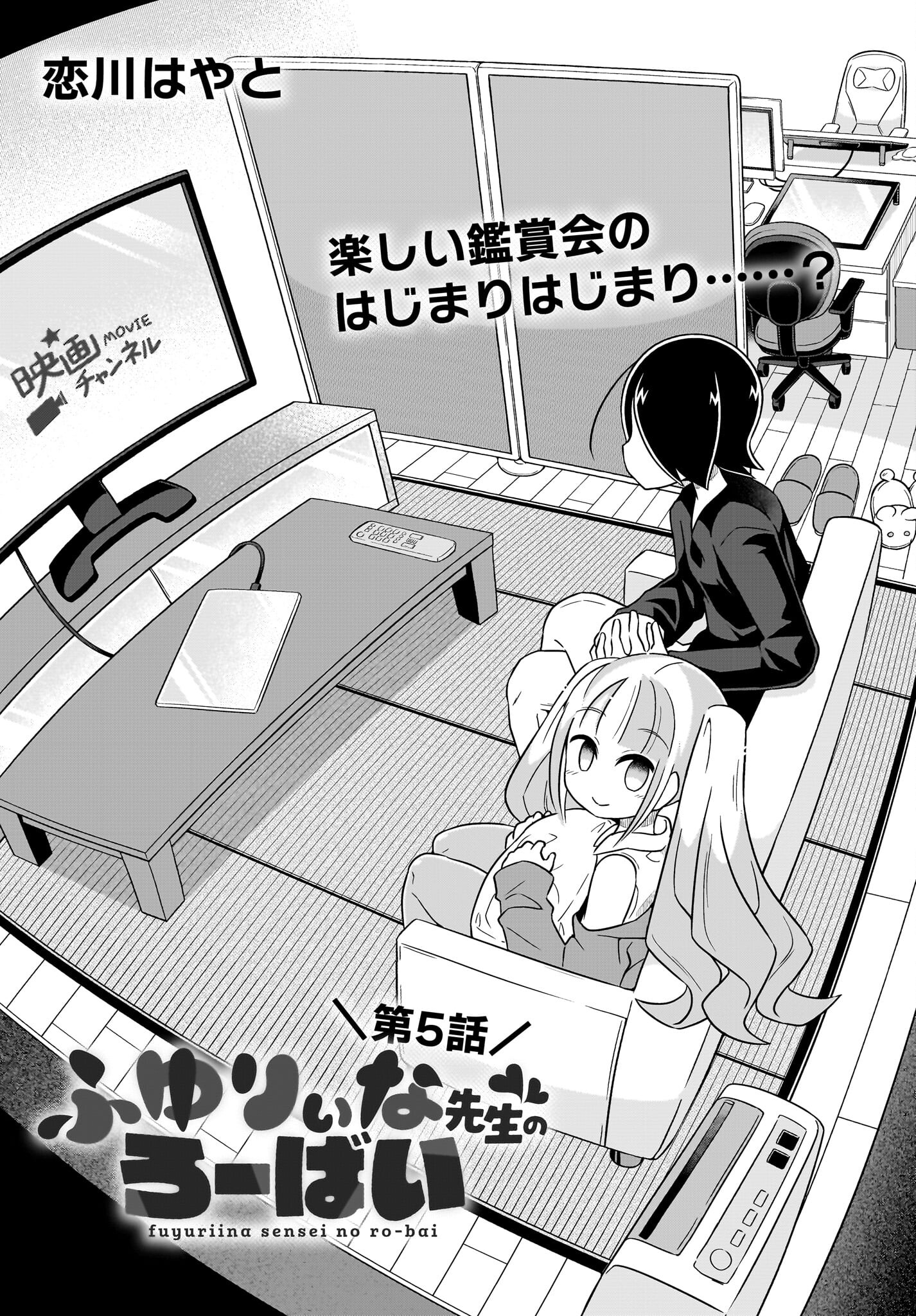 Fuyuriina  Sensei No Ro - Bai Chap 5 - Pic 2