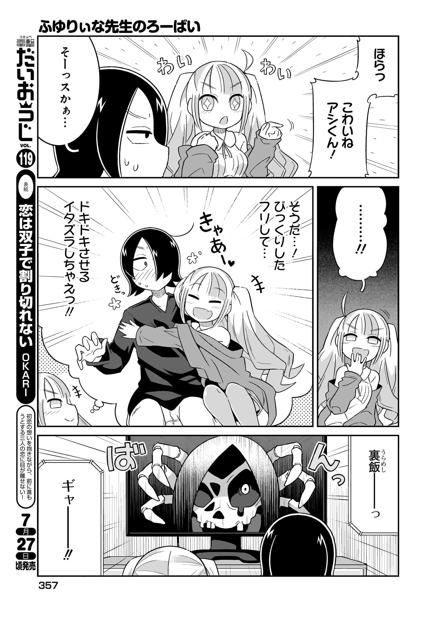 Fuyuriina  Sensei No Ro - Bai Chap 5 - Pic 5