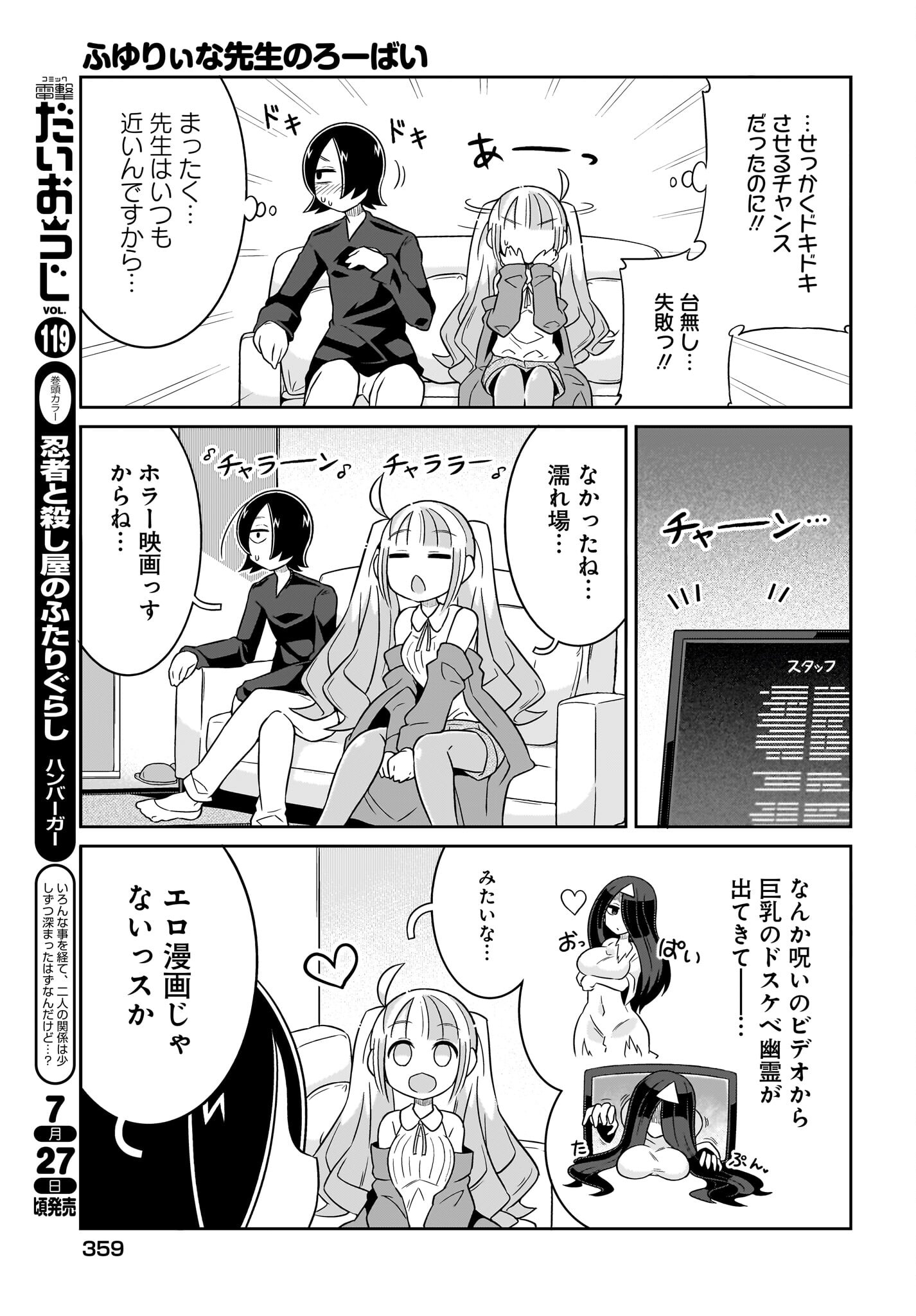 Fuyuriina  Sensei No Ro - Bai Chap 5 - Pic 7