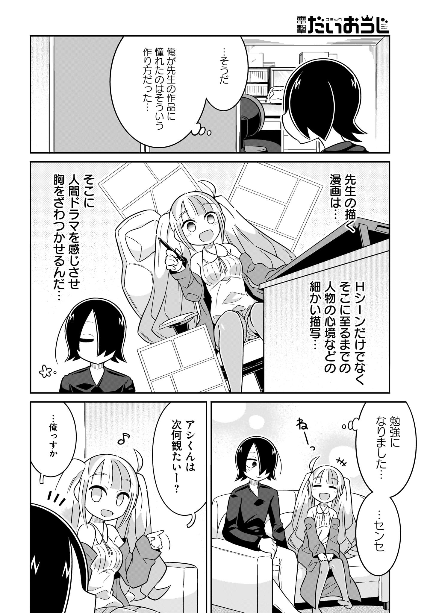Fuyuriina  Sensei No Ro - Bai Chap 5 - Pic 14