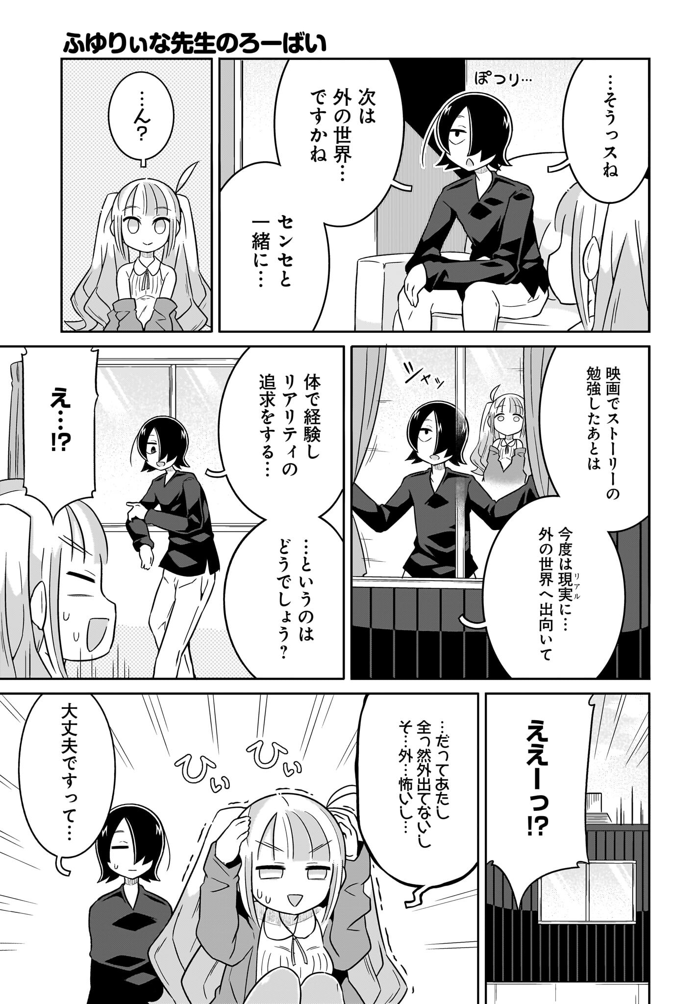 Fuyuriina  Sensei No Ro - Bai Chap 5 - Pic 15