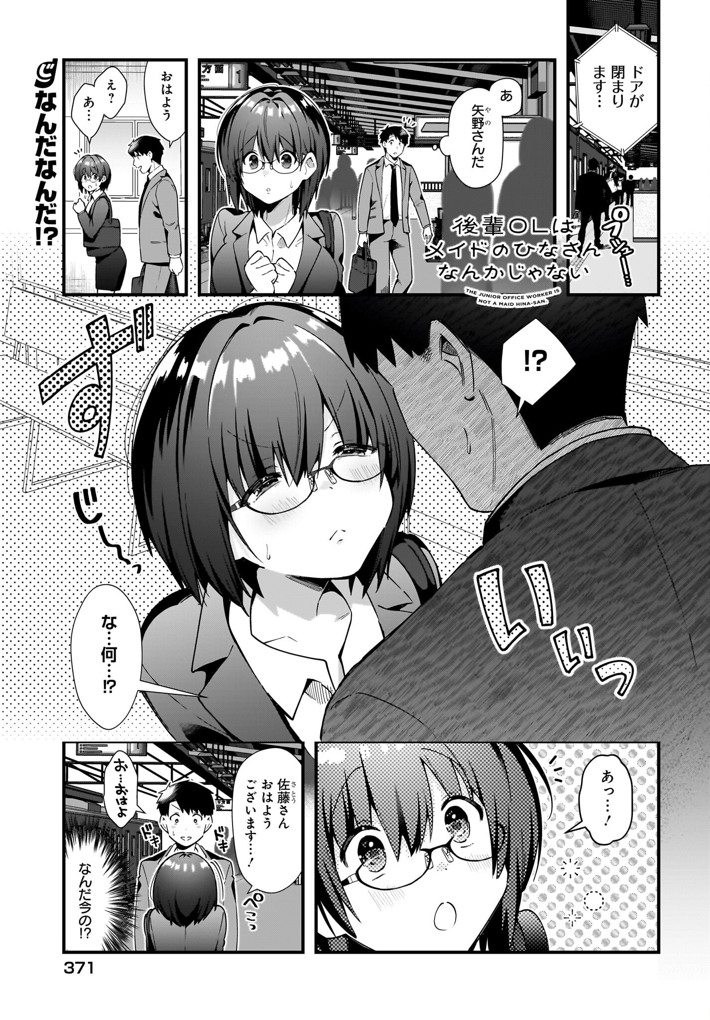 Kouhai OL wa Maid no Hina-san Nanka ja Nai Chap 16 - Pic 1