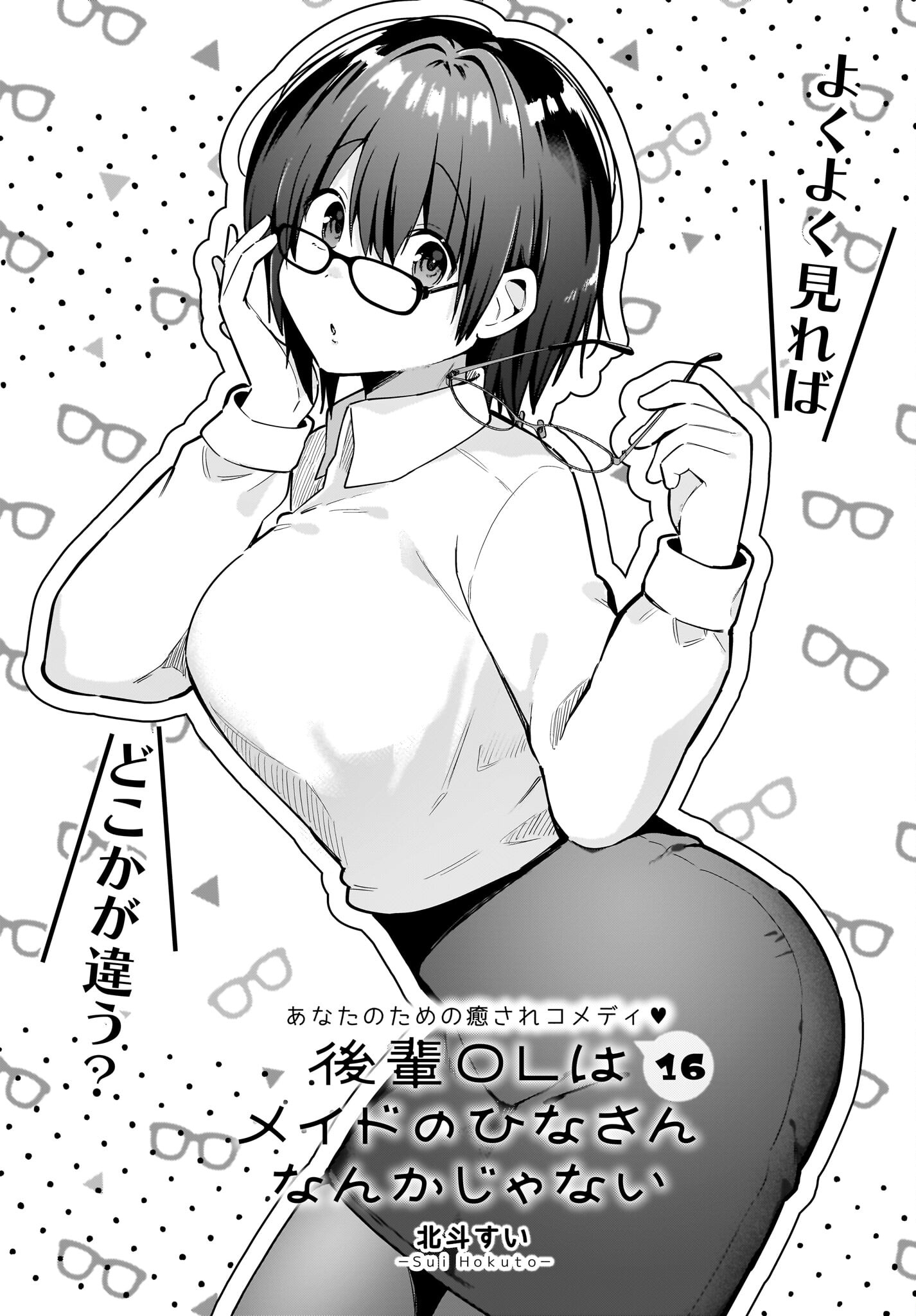 Kouhai OL wa Maid no Hina-san Nanka ja Nai Chap 16 - Pic 2