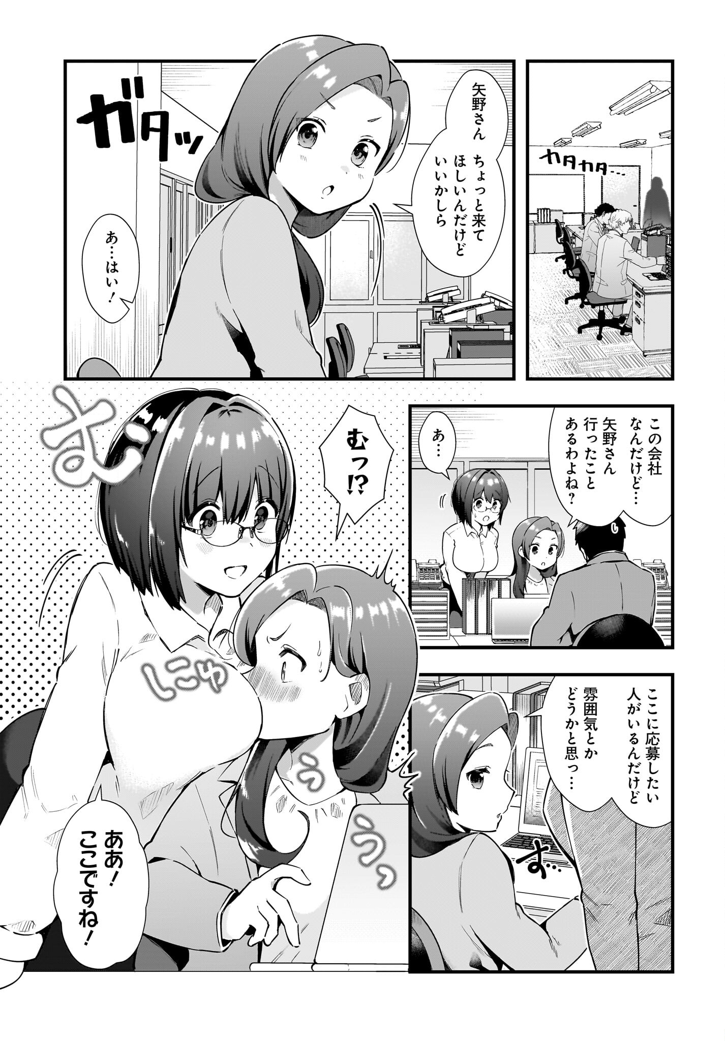 Kouhai OL wa Maid no Hina-san Nanka ja Nai Chap 16 - Pic 3