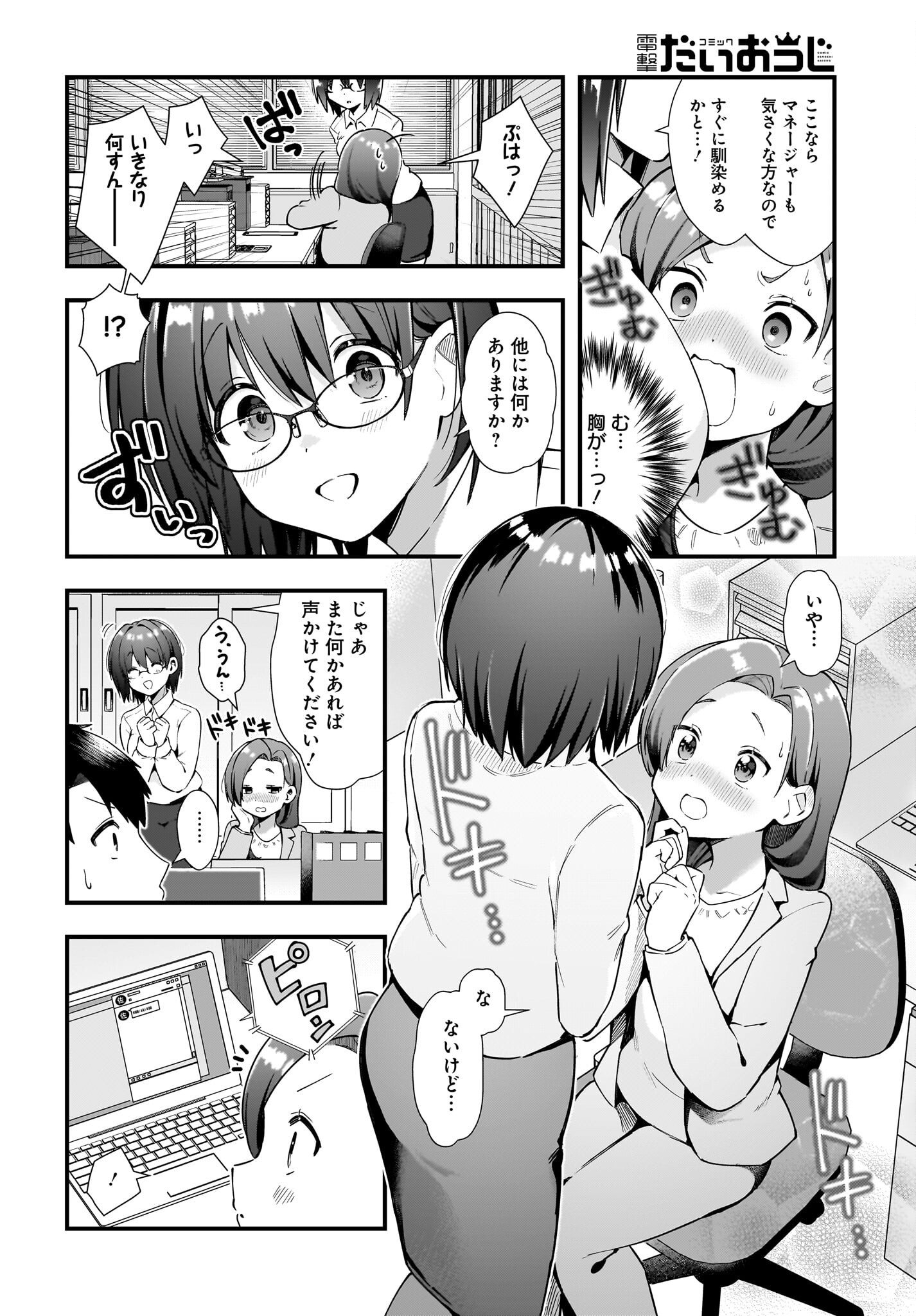 Kouhai OL wa Maid no Hina-san Nanka ja Nai Chap 16 - Pic 4